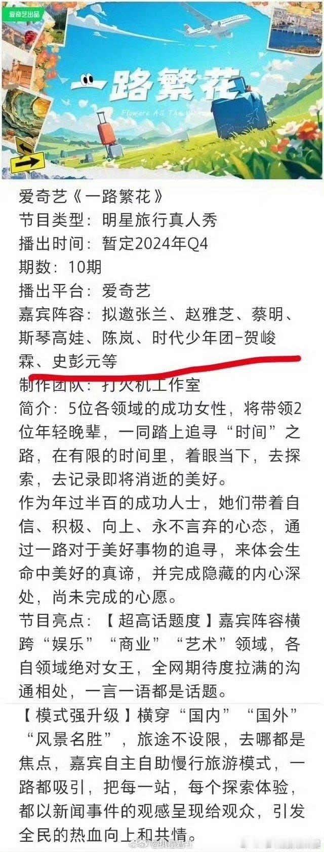 #一路繁花嘉宾变更#啊这，啥情况啊？！《一路繁花》的嘉宾阵容居然动了，就是说这个
