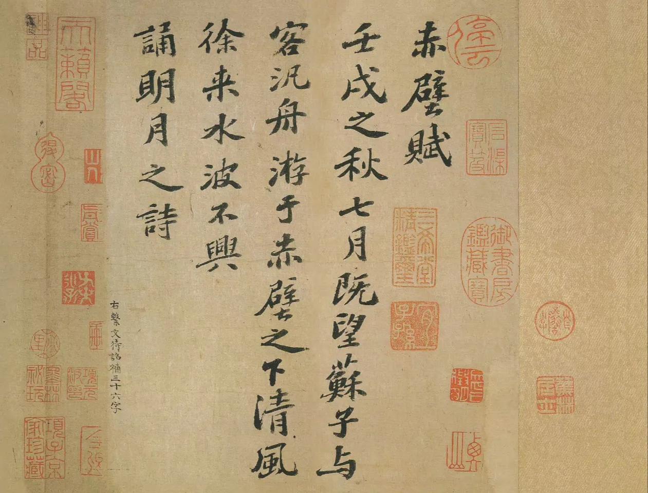 苏轼《赤壁赋》长卷高清图 ​​​