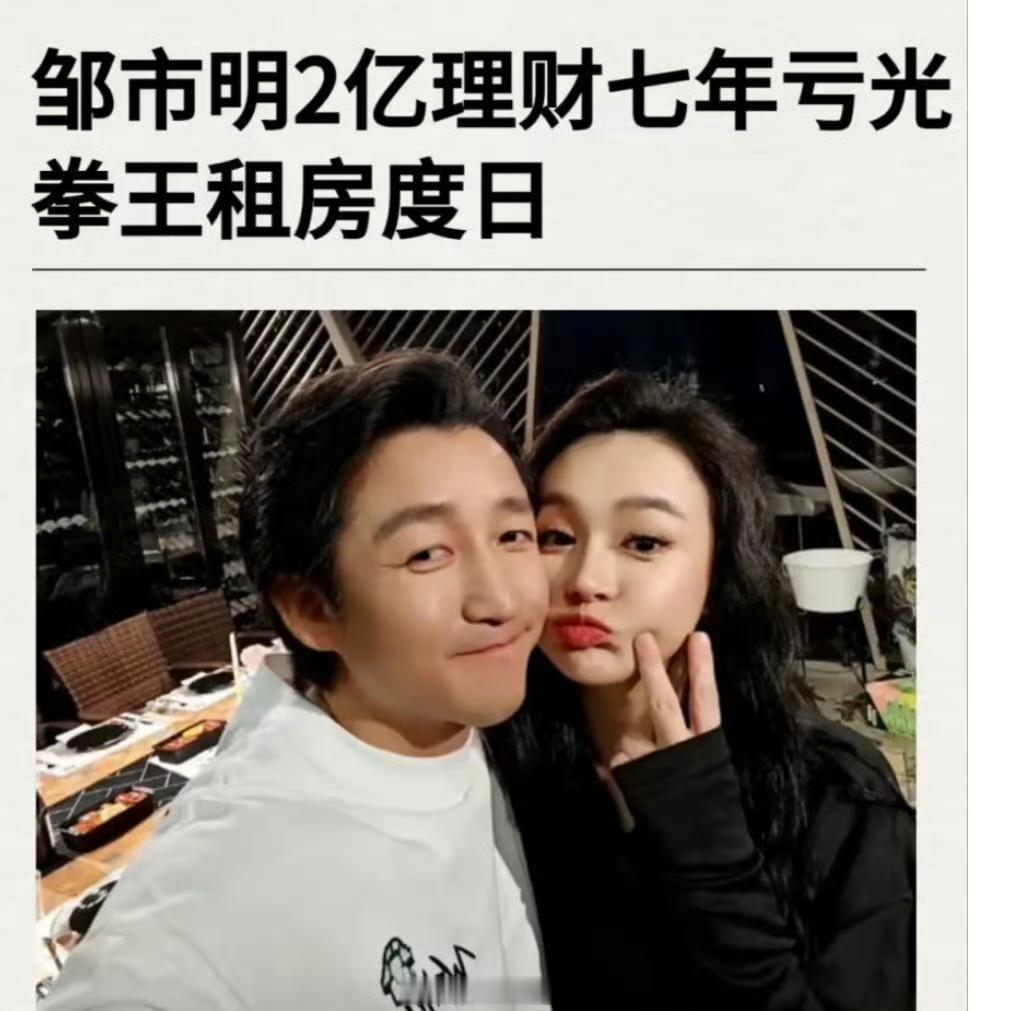 邹市明夫妇最近上节目，聊到欠了两个亿，冉莹颖说她卖了四套房子填了一半，说着说着就