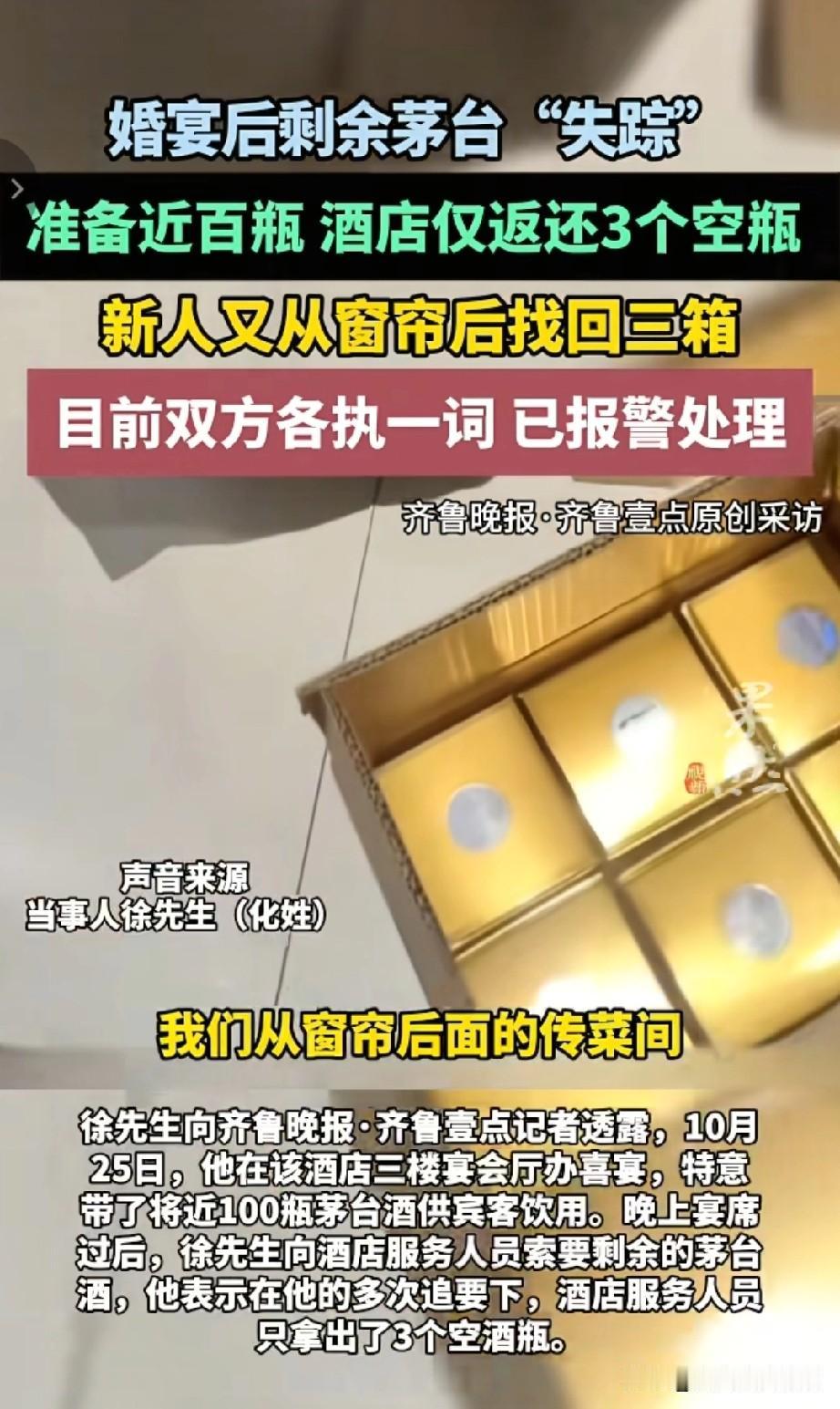 江苏常州，有对新人在酒店办喜宴，准备了100瓶茅台酒。喜宴结束后，主家想回收喝剩