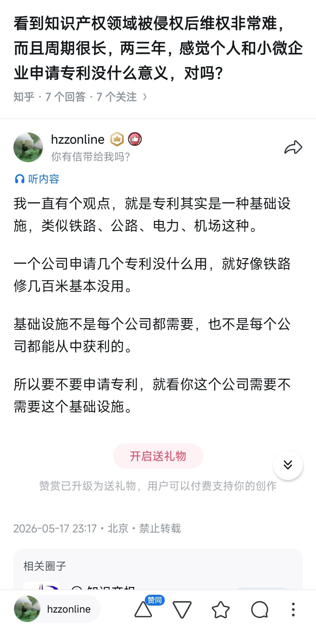 专利就像基础设施。 