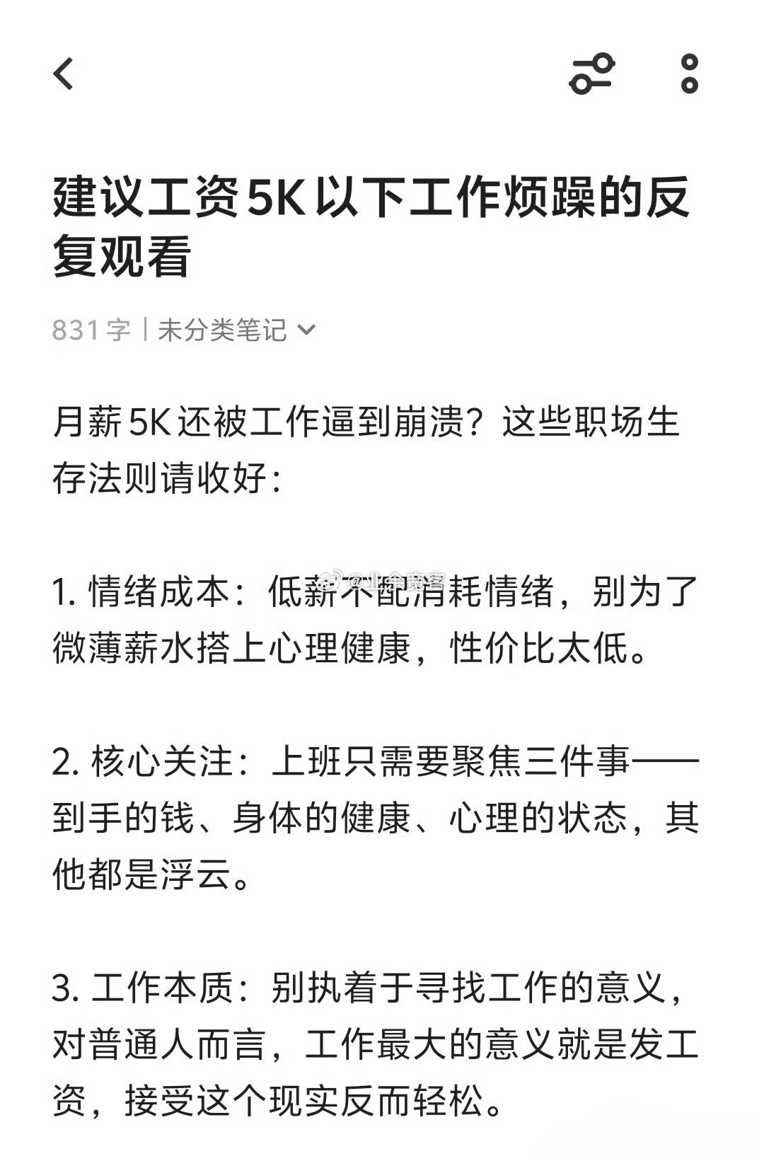 建议工资5K以下工作烦躁的反复观看 