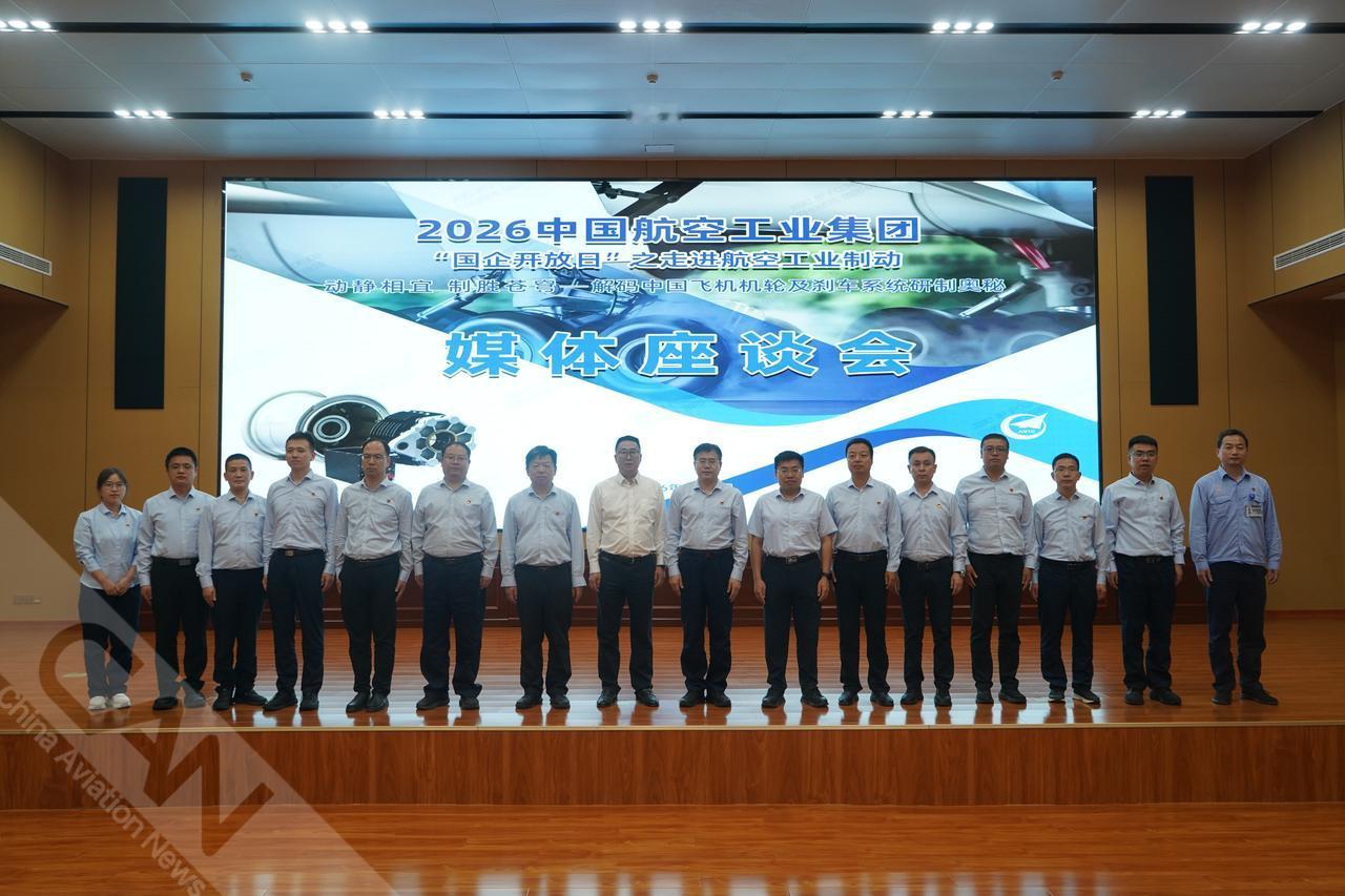 9月16日，2026年中国航空工业集团“国企开放日”走进航空工业制动媒体座谈会顺