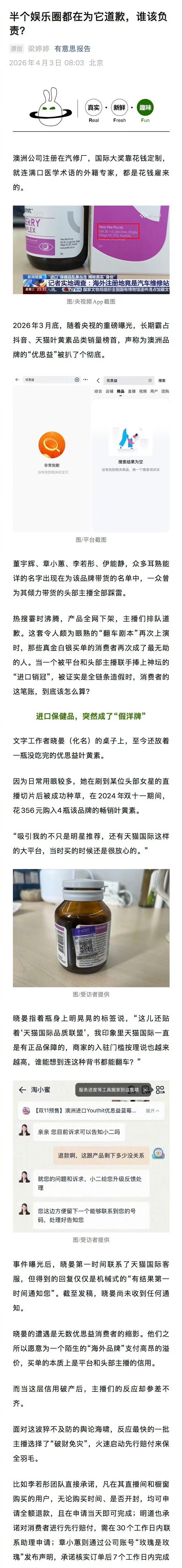 半个娱乐圈为它道歉谁该负责对于这种入口的保健品，我从来不敢盲目跟风，哪怕有再多大