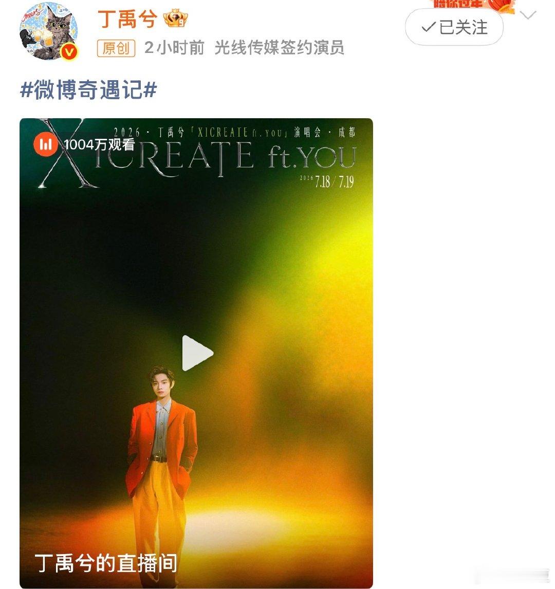丁禹兮直播观看破千万丁禹兮DIY给麦架贴钻丁禹兮直播观看破千万~小丁今晚好牛啊 