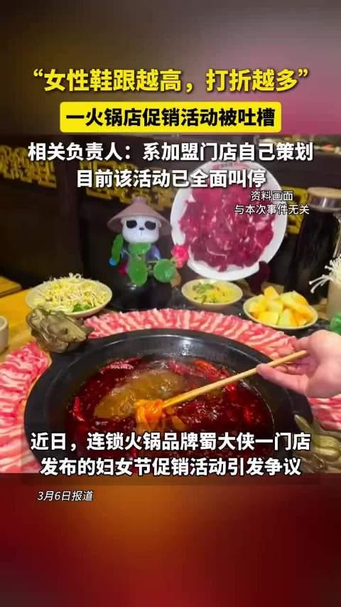 火锅店鞋跟打折事件：别用“女王”包装，行“审视”之实

活久见！某火锅加盟店借3