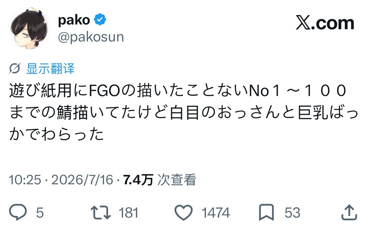 艹，pako：本想试着画自己在FGO还没画过的No.1～100号从者，结果发现全