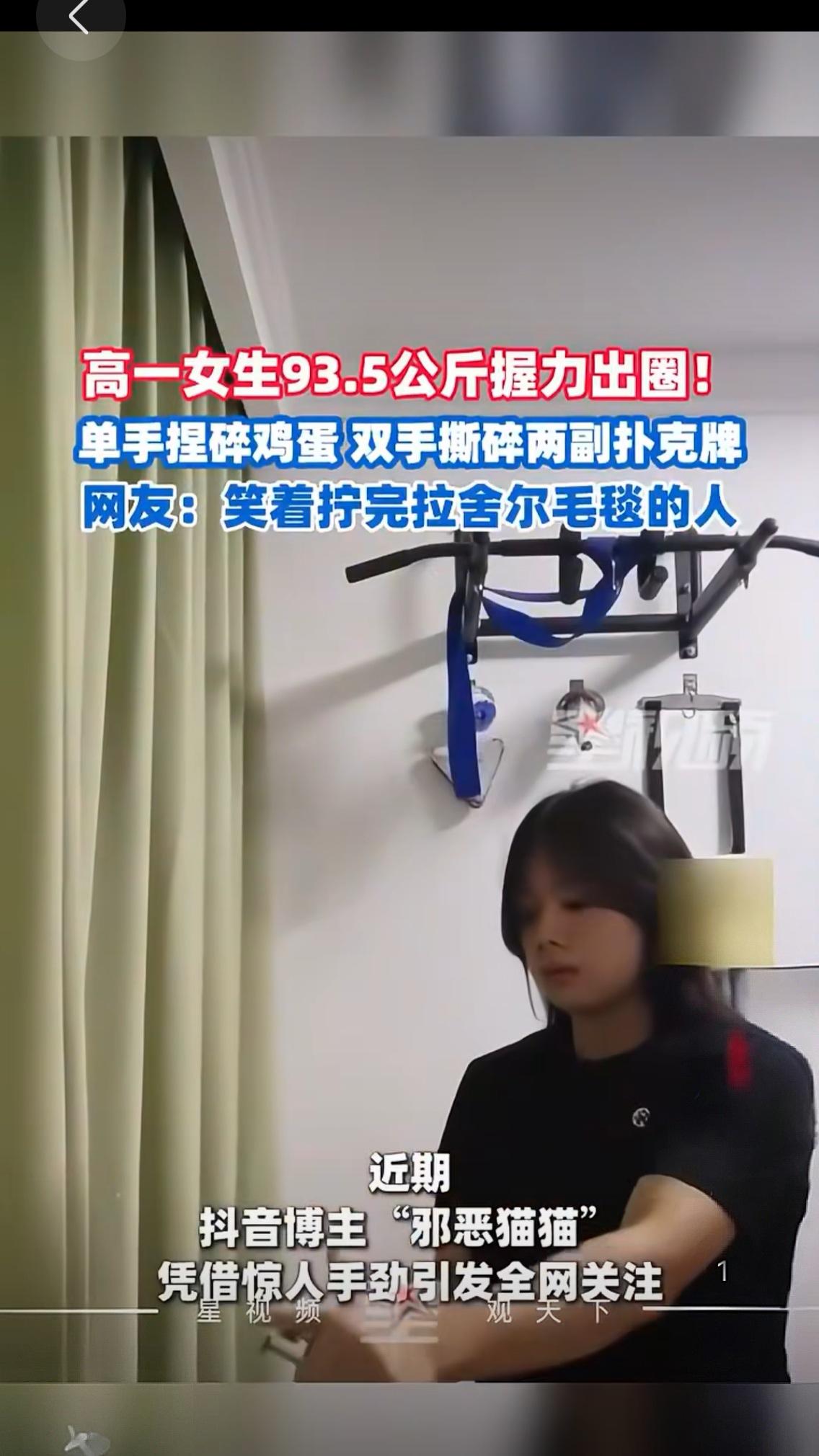 高一女生93.5公斤握力封神！单手捏碎鸡蛋，手撕两副扑克，网友：拉舍尔毛毯终于有