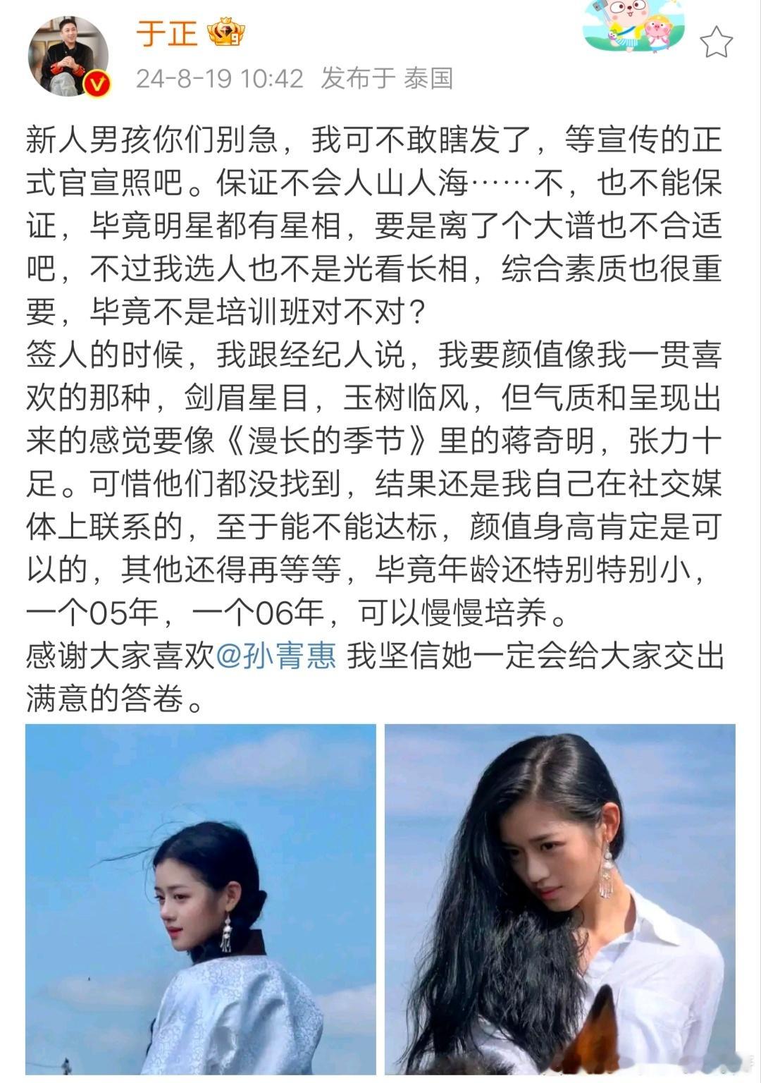 于正新签约的女艺人，感觉这次的小姐姐长得很有特点呢，不是大众脸。 ​​​