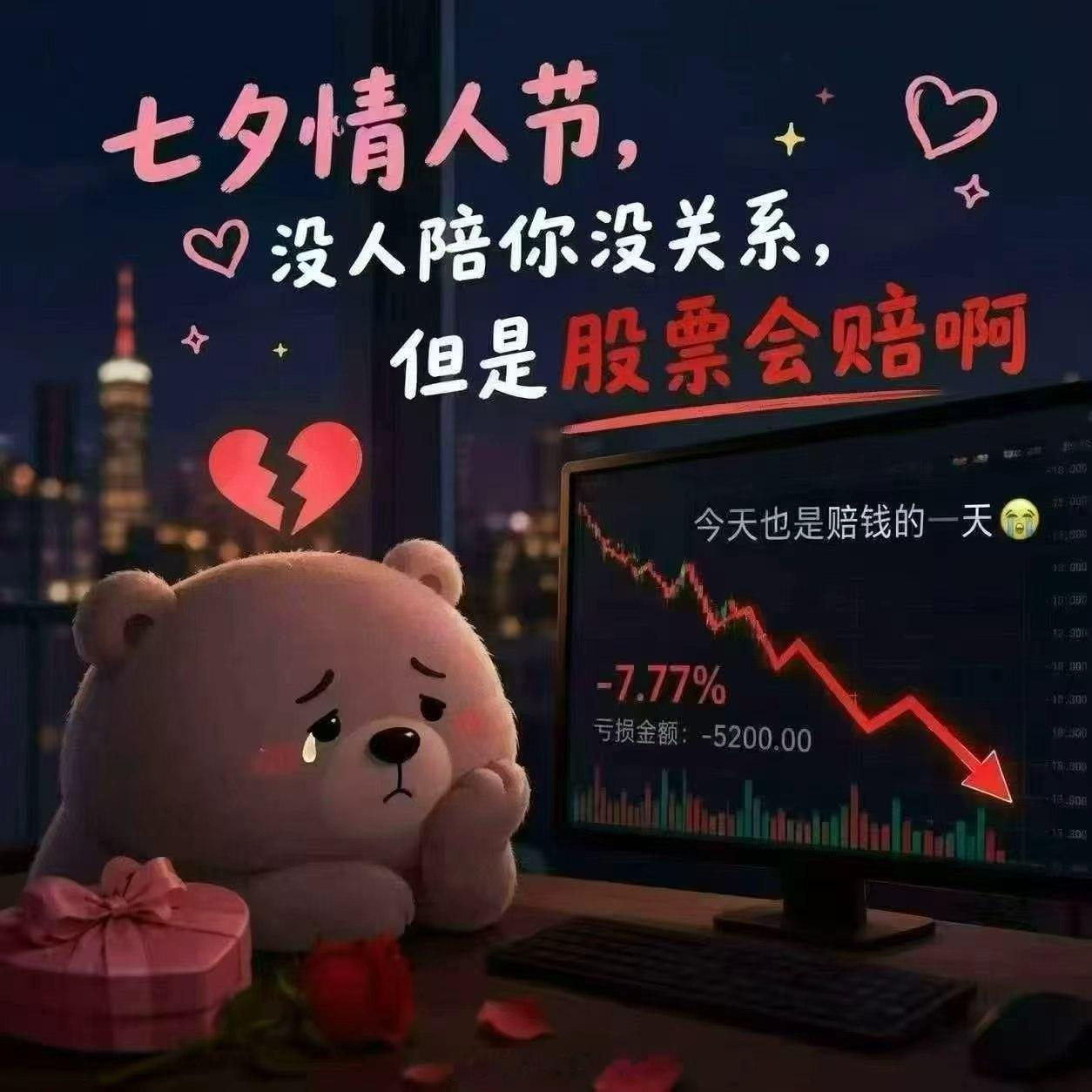 七夕 冷清我不信，牛来！