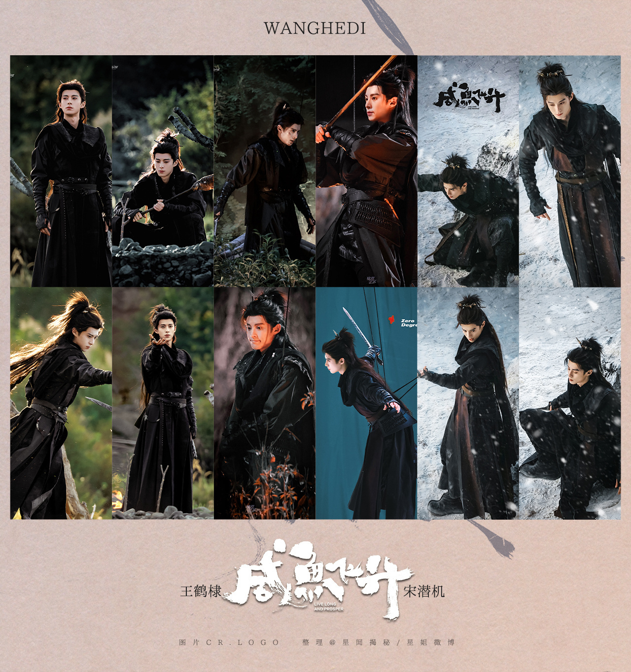 王鹤棣咸鱼飞升五个月从春到秋，认真的完成了宋潜机的拍摄工作，预祝咸鱼飞升成为王鹤