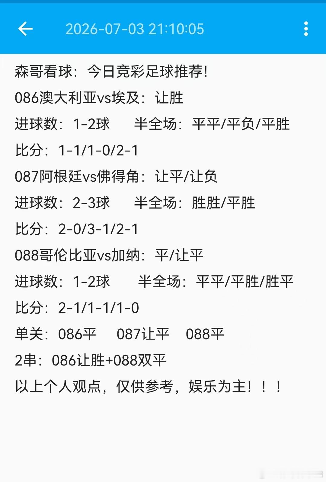 今日足球赛事推荐预测，美加墨澳大利亚vs埃及，澳大利亚防守进攻并不弱，预测方向让