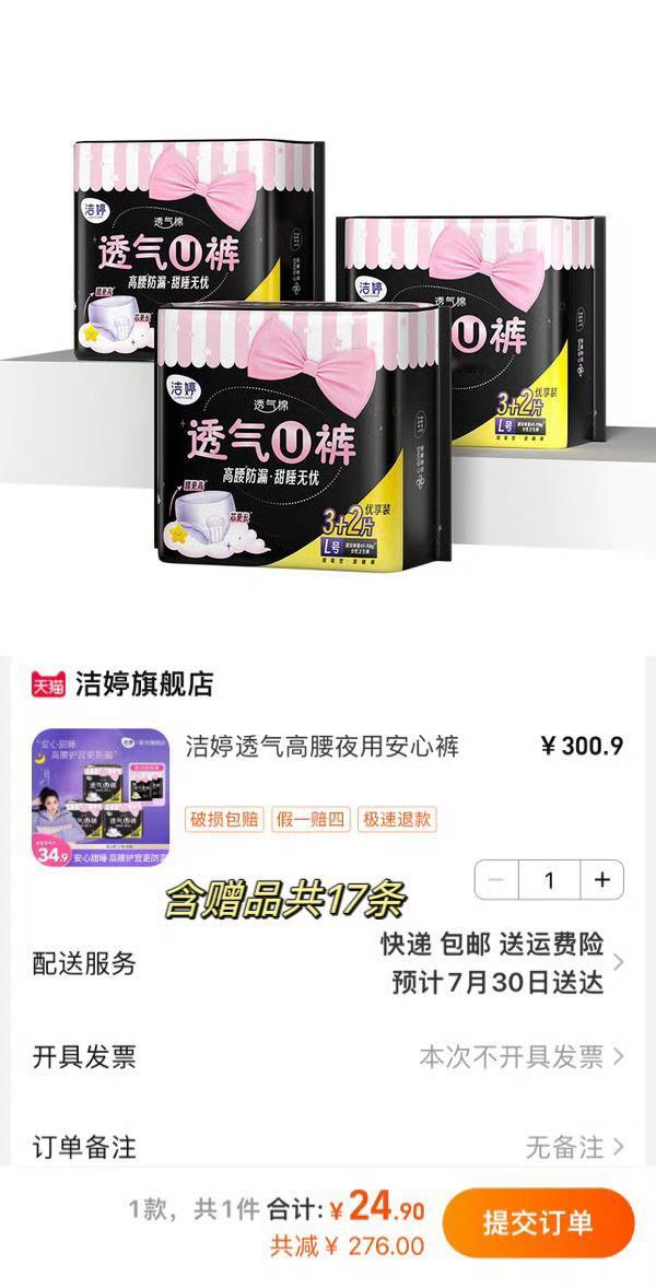 二十四拿下𝟏𝟕条！！！安睡裤！！ [哆啦A梦害怕] ​​​
