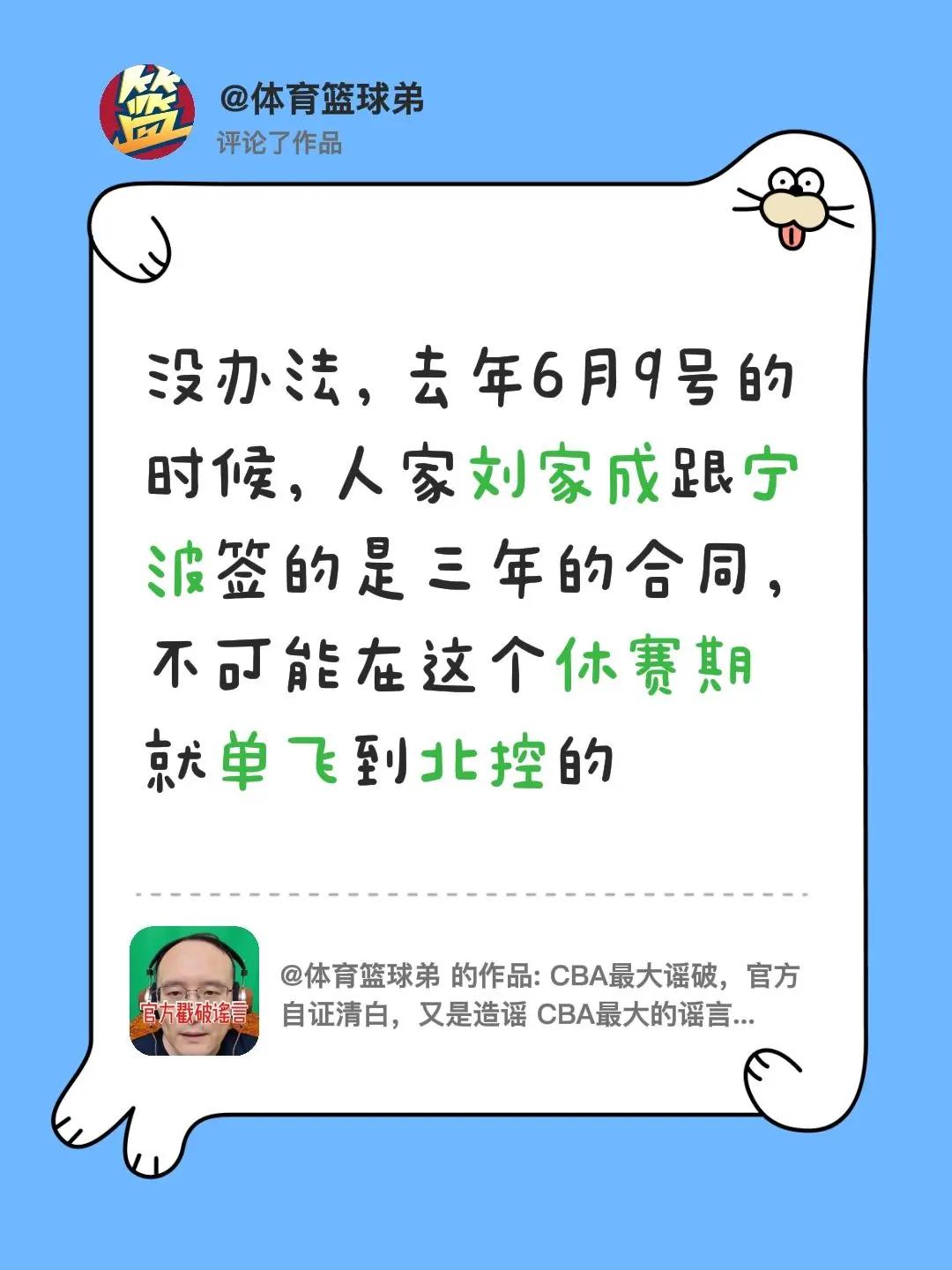 我评论了@体育篮球弟 的作品：没办法，去年6月9号的时候，人家刘家成跟宁波签的是