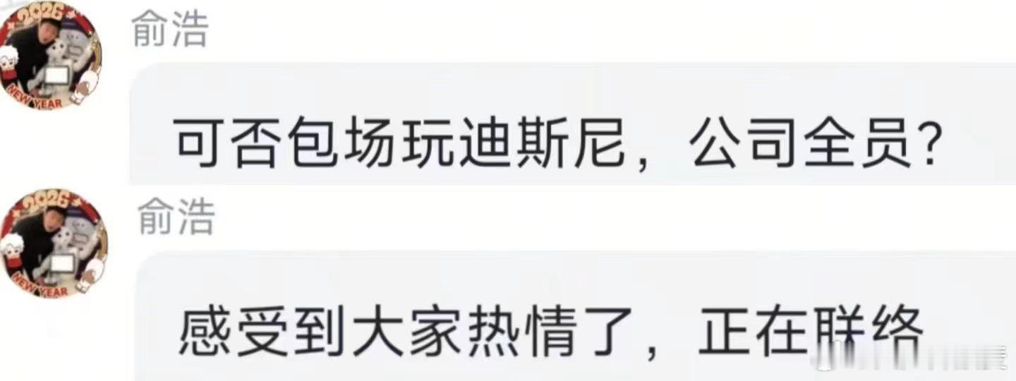 俞浩要包场迪士尼了 