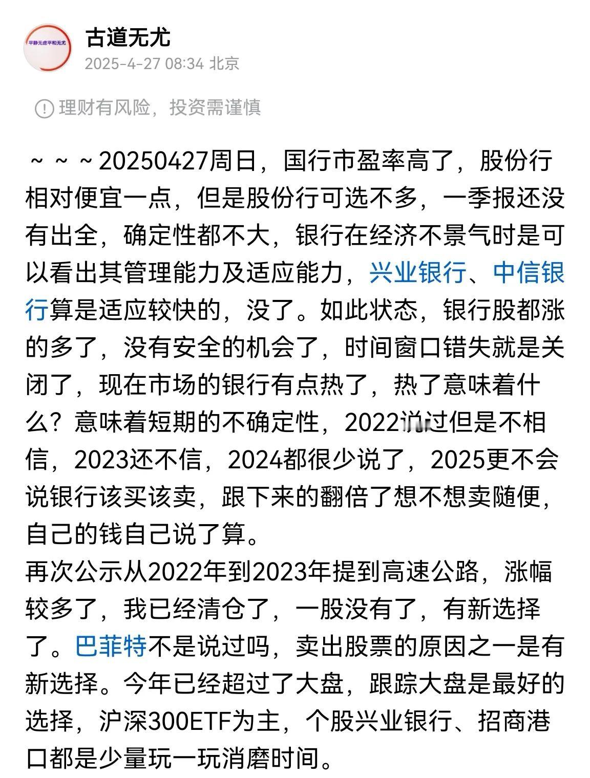 刚刚买入的渝农商行清掉，4月买入的兴业银行再放一放，如果银行股再上涨也会卖出，原