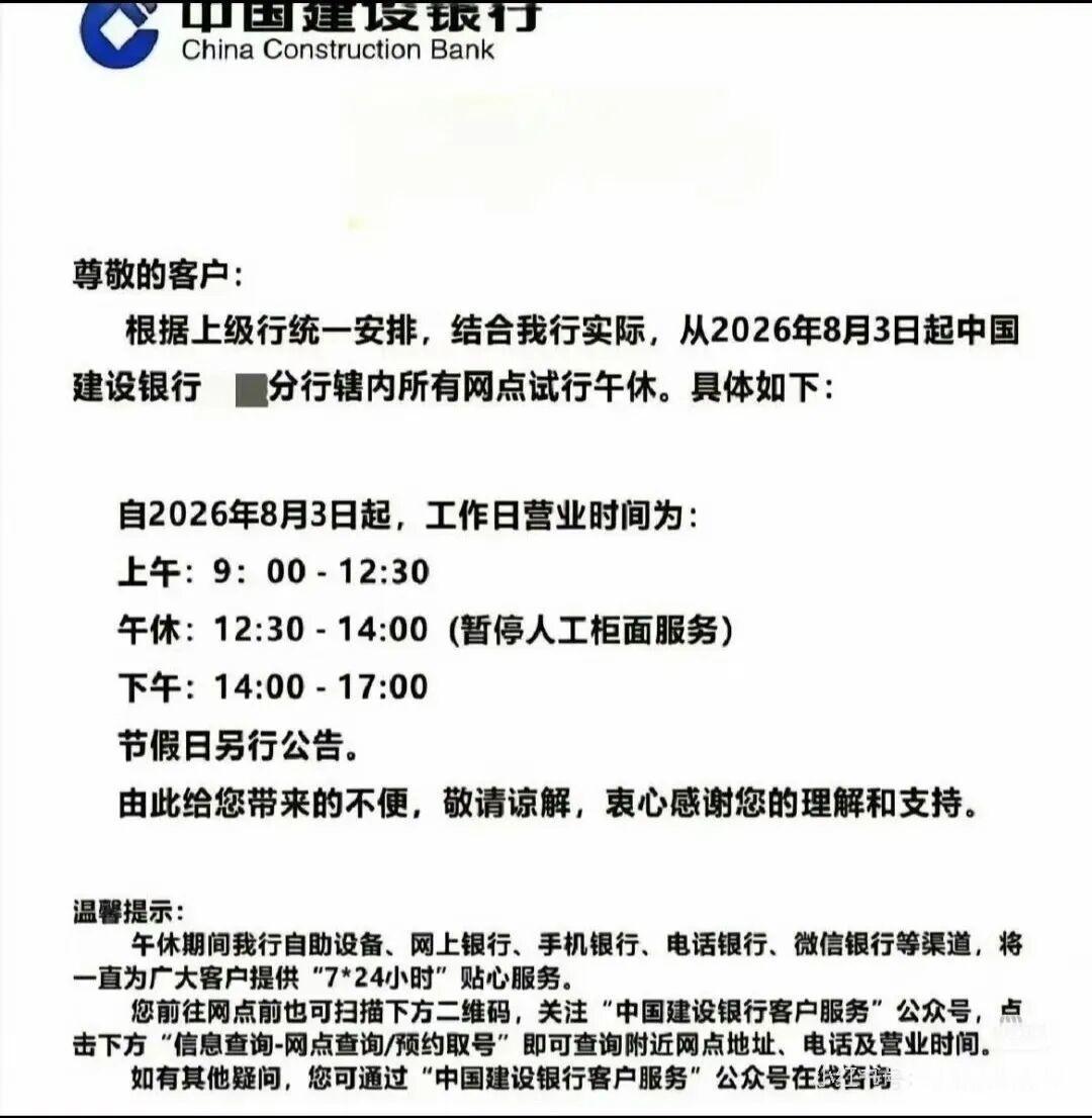 打破惯例，直面矛盾！
8月4日北京，每日经济新闻报道，湖北建行恩施分行自8月3日