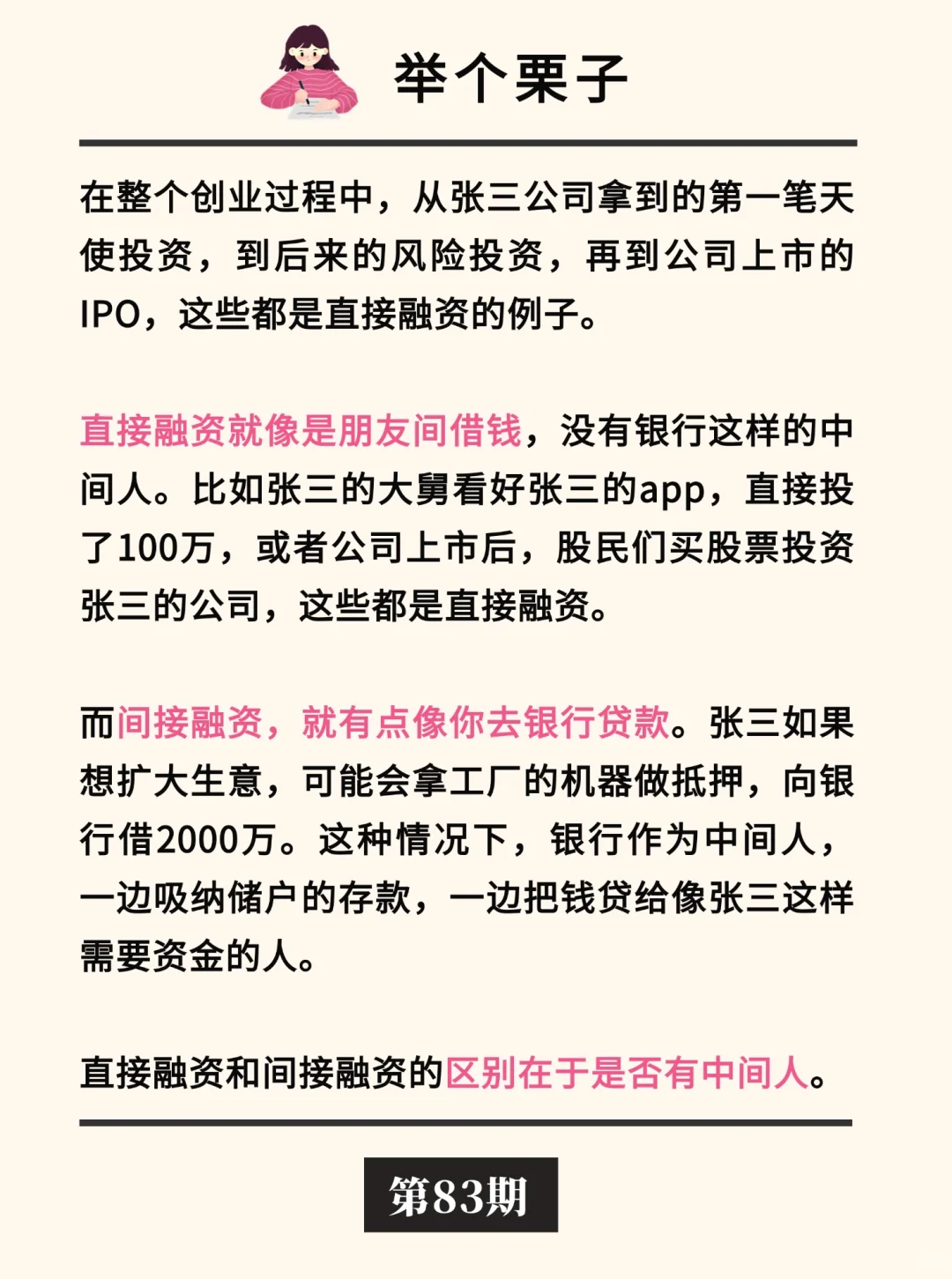 金融小知识：融资💰