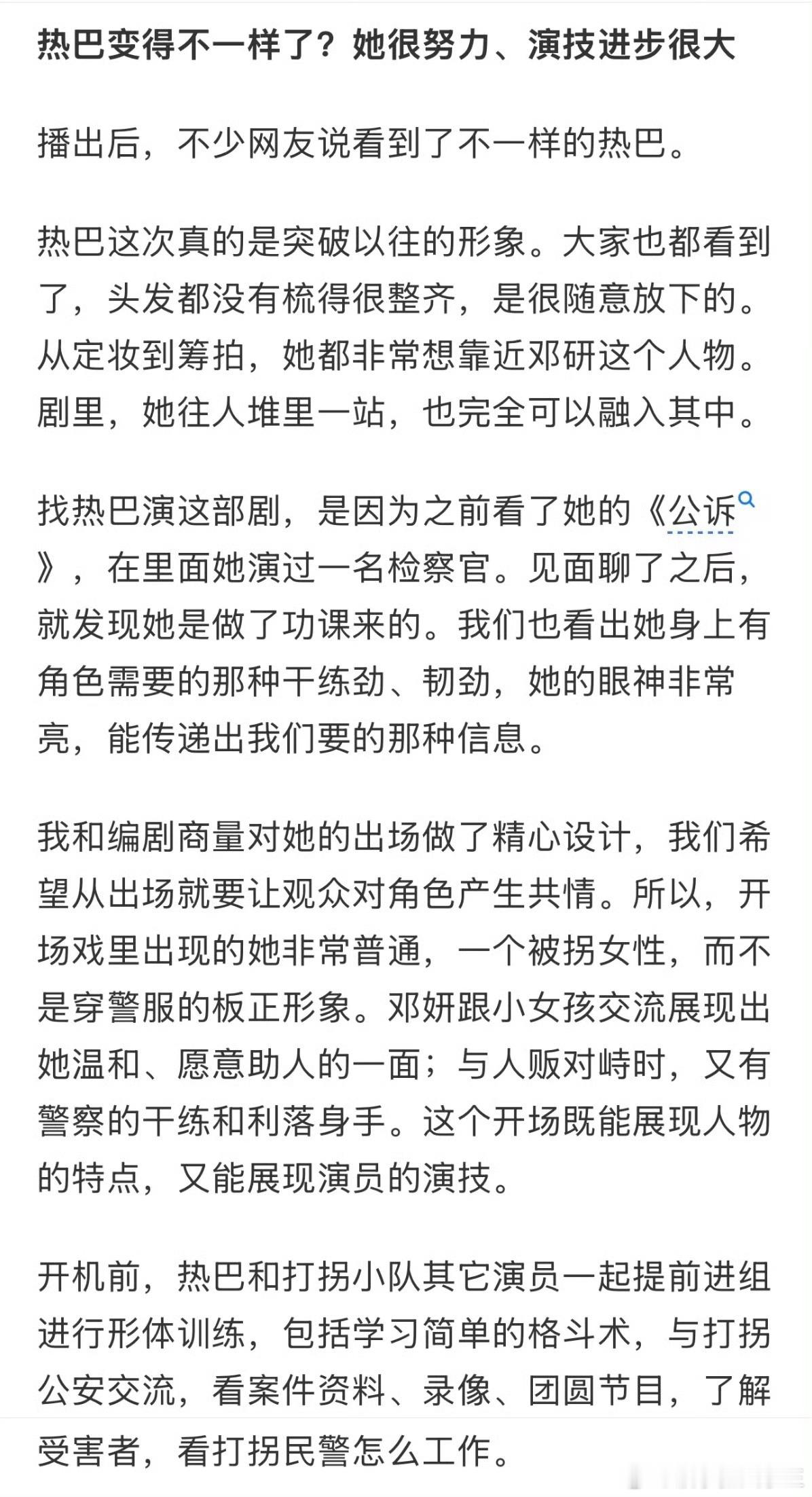 迪丽热巴见导演是做了功课来的演员迪丽热巴真的太优秀太专业了[苦涩]导演分享说看过