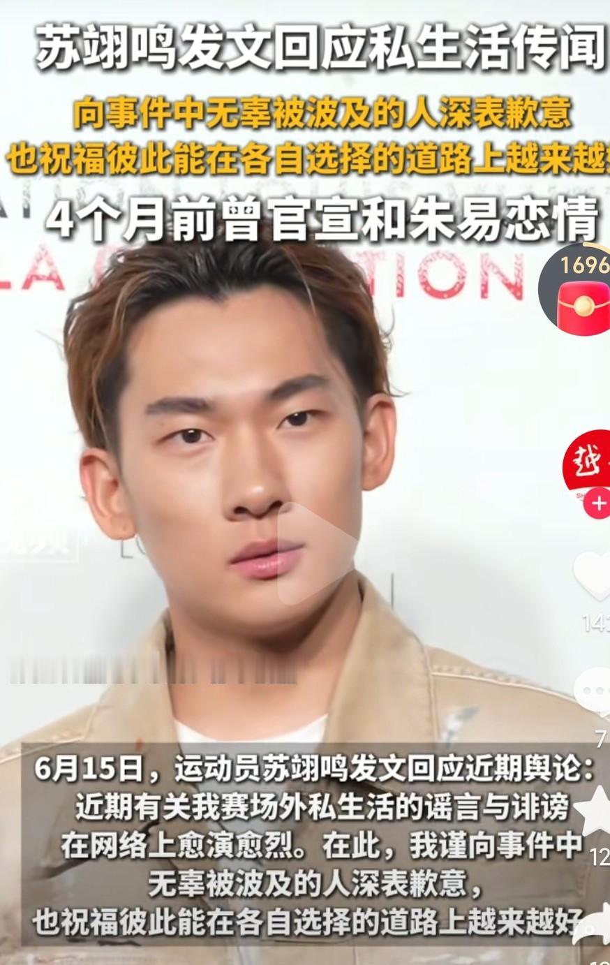 冬奥会冠军苏翊鸣，官宣恋情才几个月，现在就分手了，真的是太让人可惜了啊，希望他能