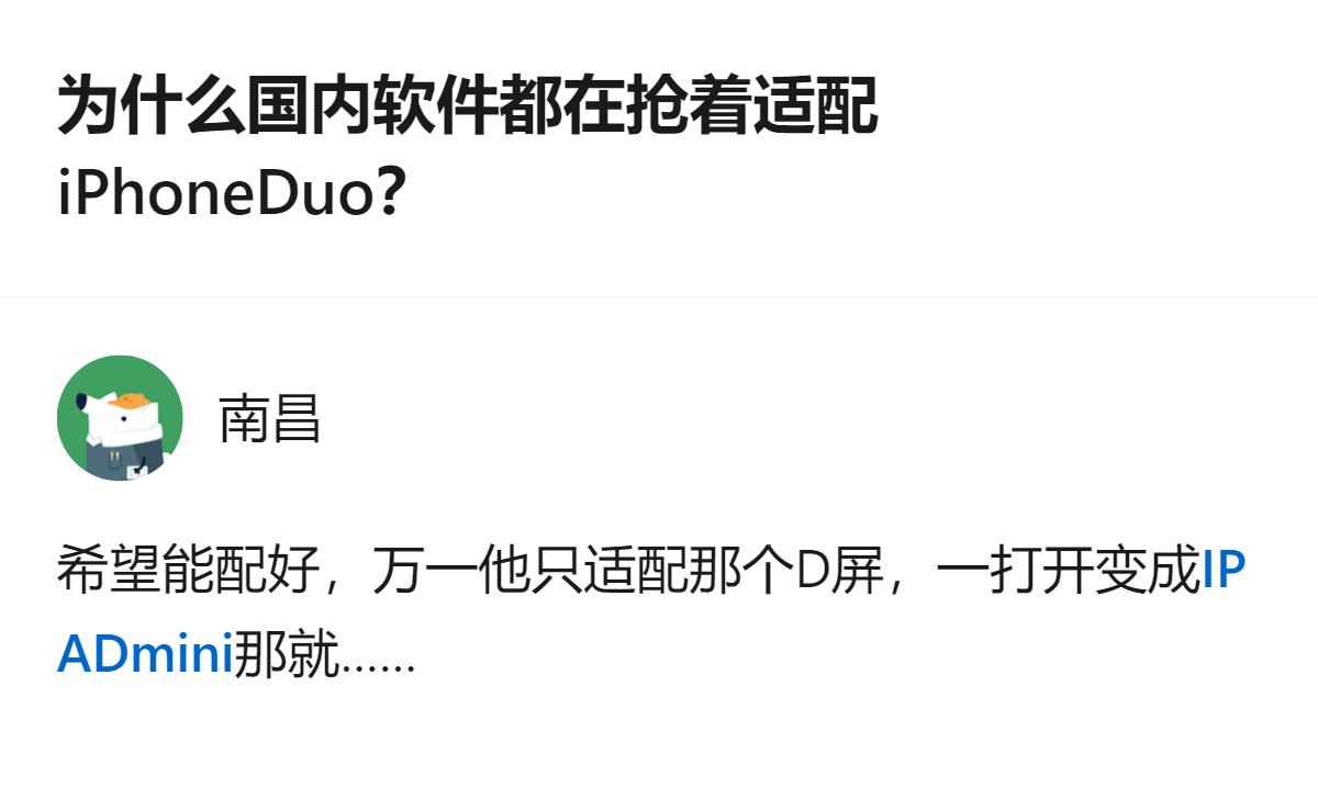 从现有信息看，针对国内软件适配iPhone Duo的问题，有回答希望软件能做好适