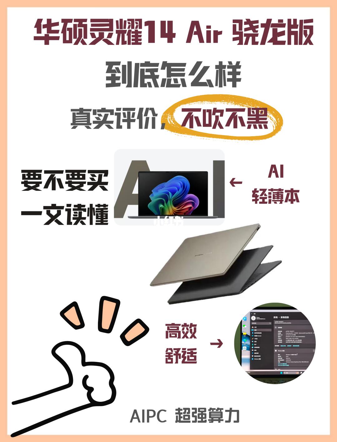 上班党主力AIPC怎么选？一文读懂！