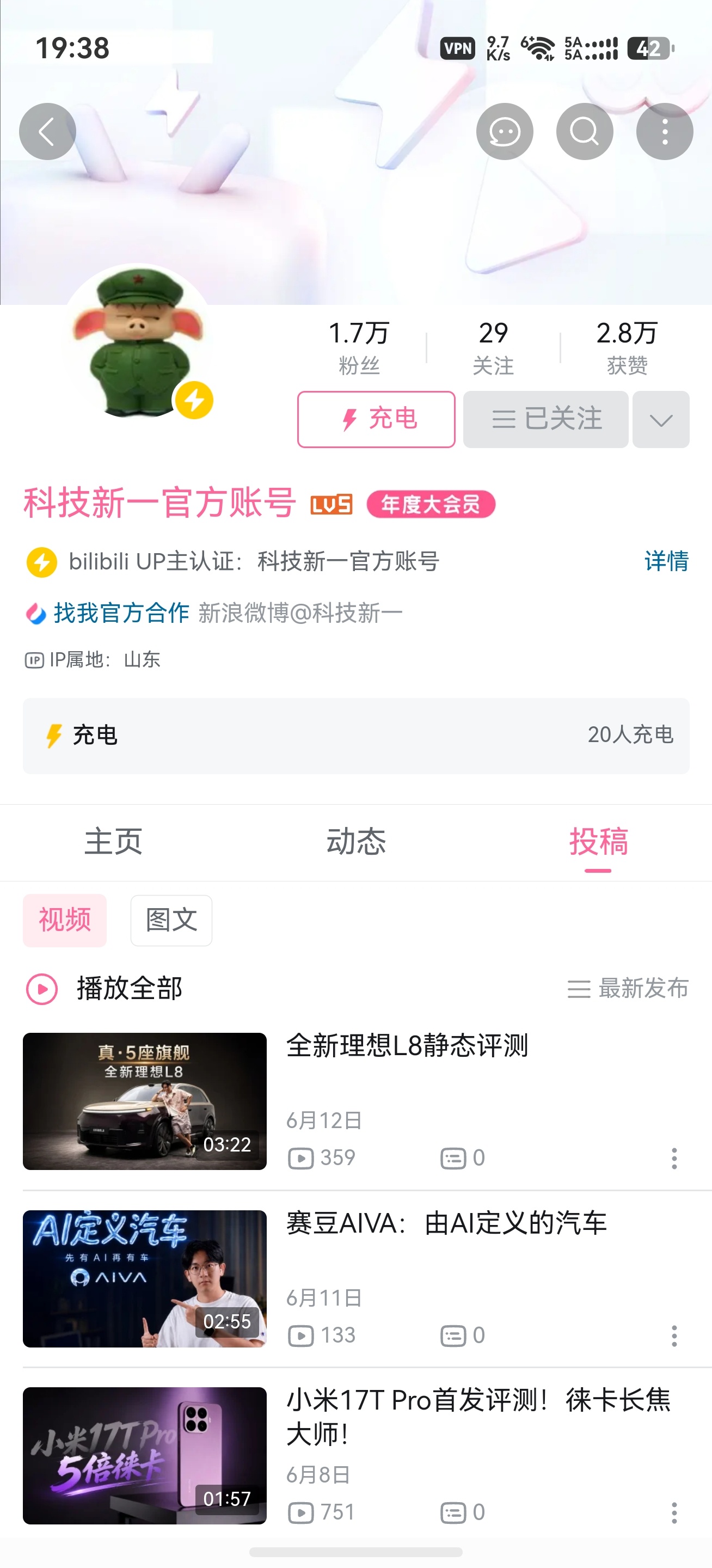 新一，你B站怎么才这几个粉丝啊？我只是好奇，并没有恶意。