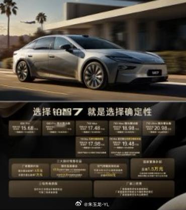 铂智7这波用户画像，让我意外的一点：对比最多的竟然是 特斯拉Model 3。放在