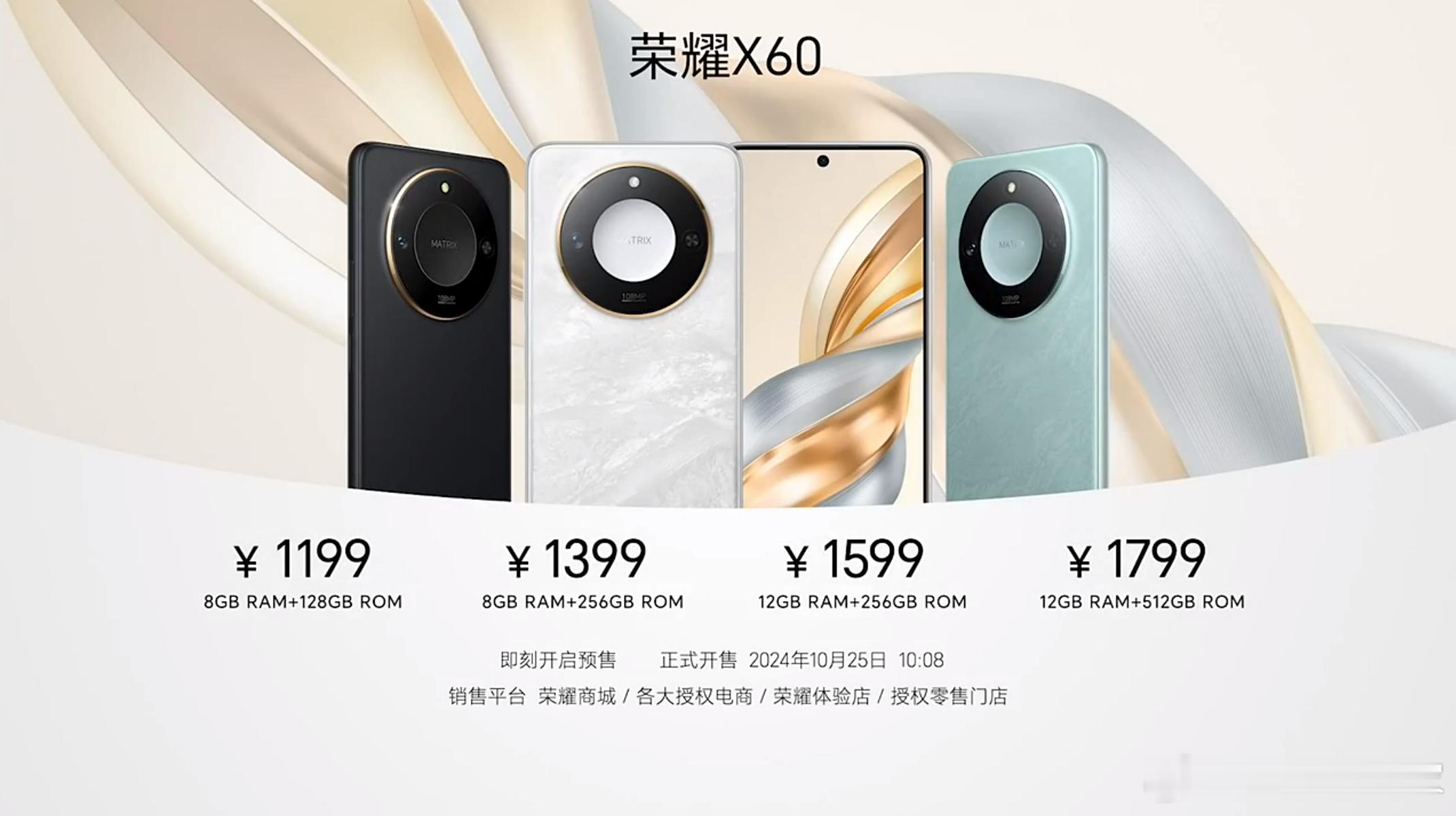 荣耀X60系列价格来了，其中标准版也就是荣耀X60售价1199元起，荣耀X60 