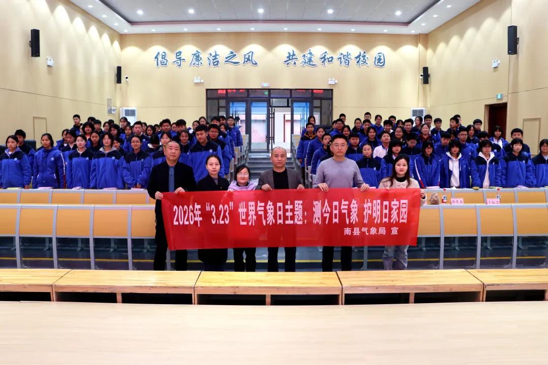 南县开展3·23世界气象日科普宣传活动