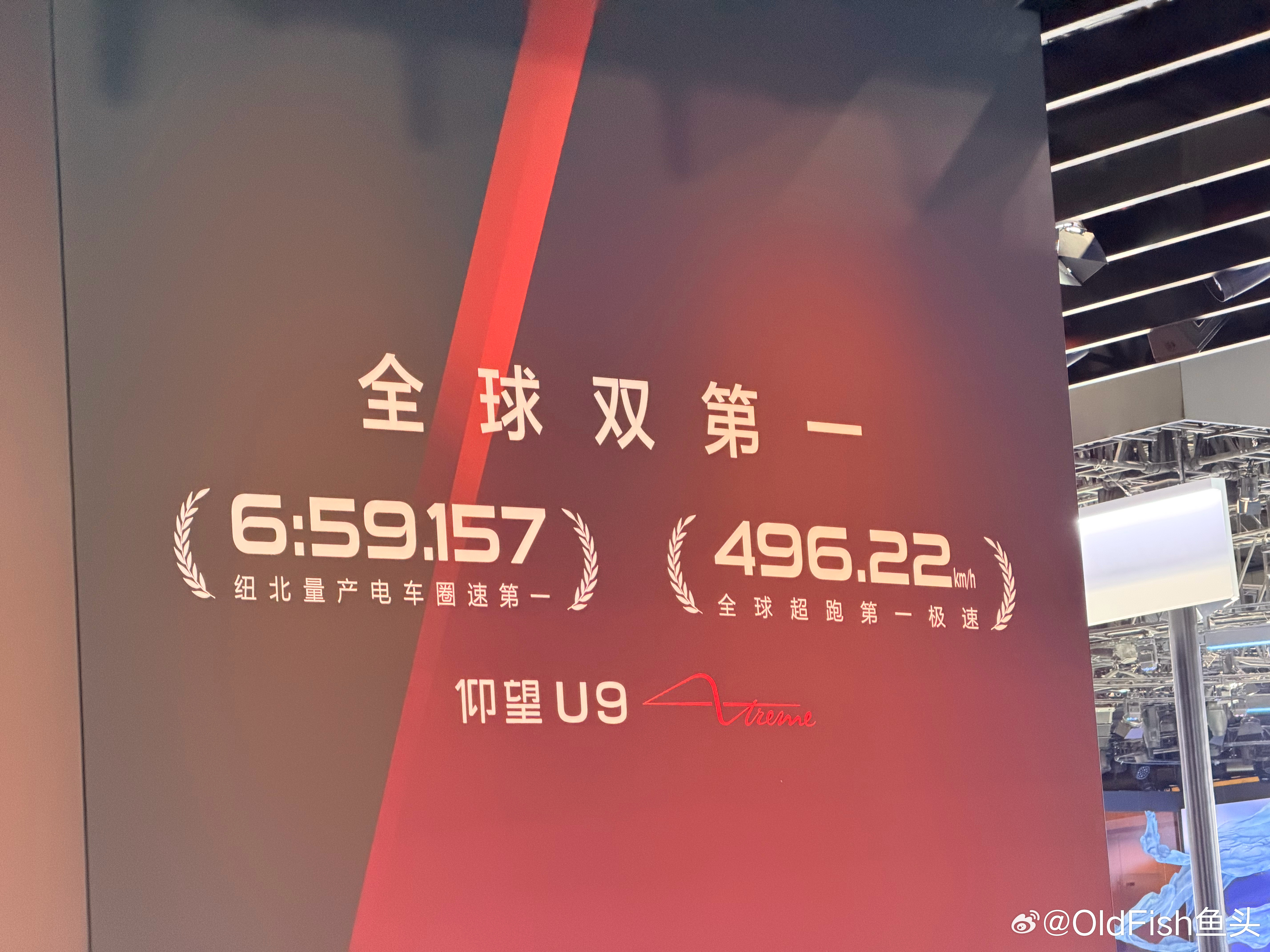 要不是逛车展我都不知道纽北圈速量产电车第一是仰望U9，我还一直以为是小米SU7呢