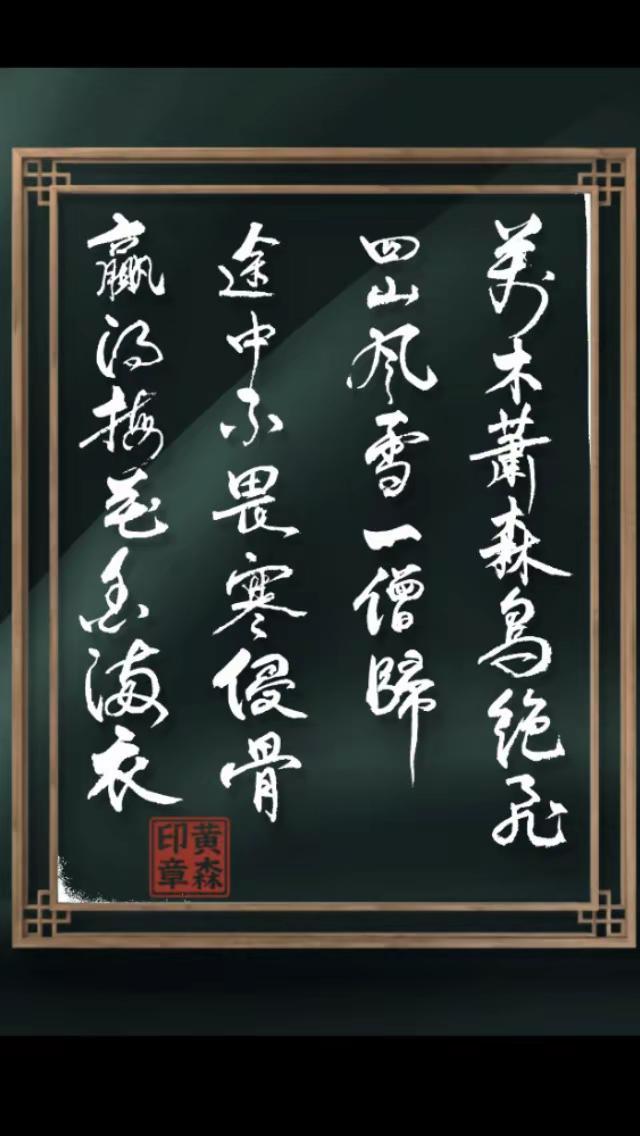 书法作品。传统书法展示 创作者中心
