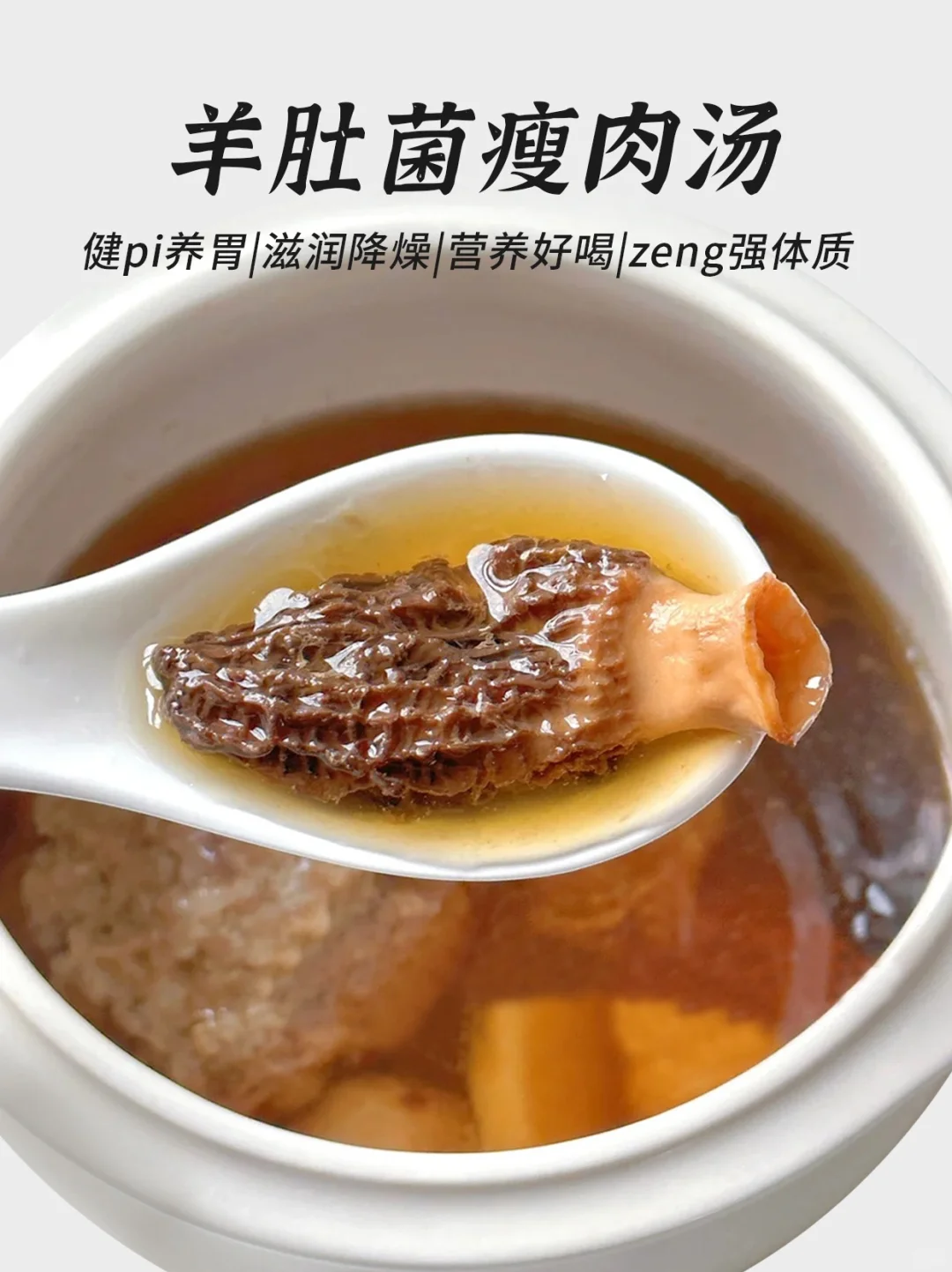 🔥三伏天黄金期❗️羊肚菌煲汤别错过