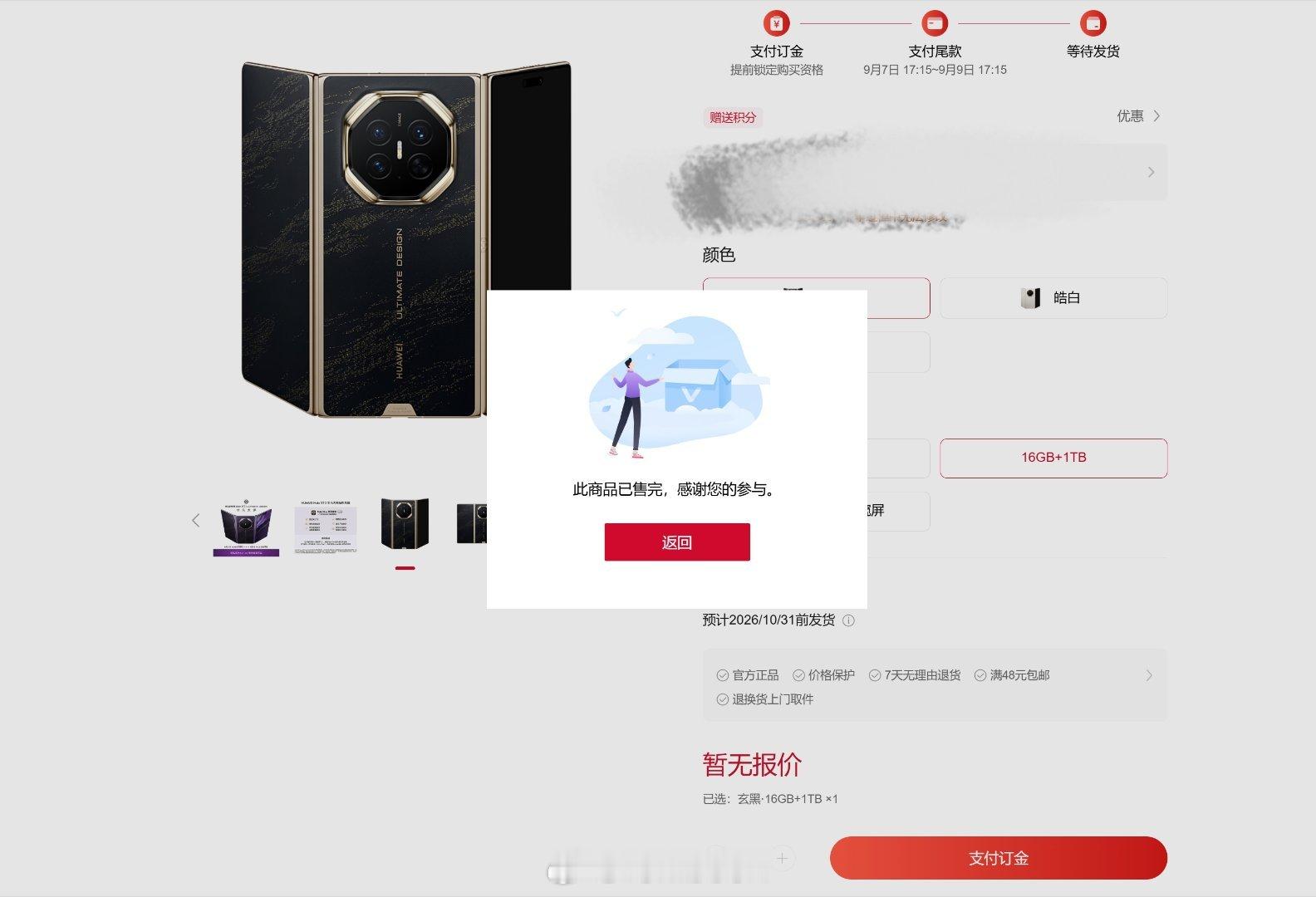 完了，我尽力了，没抢到三折叠[捂嘴哭][捂嘴哭][捂嘴哭]你们都抢购到了吗？华为