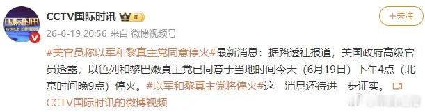 美国的压力给到了以色列，以色列和真主党同意停火不过按照以色列的德行，应该维持不了