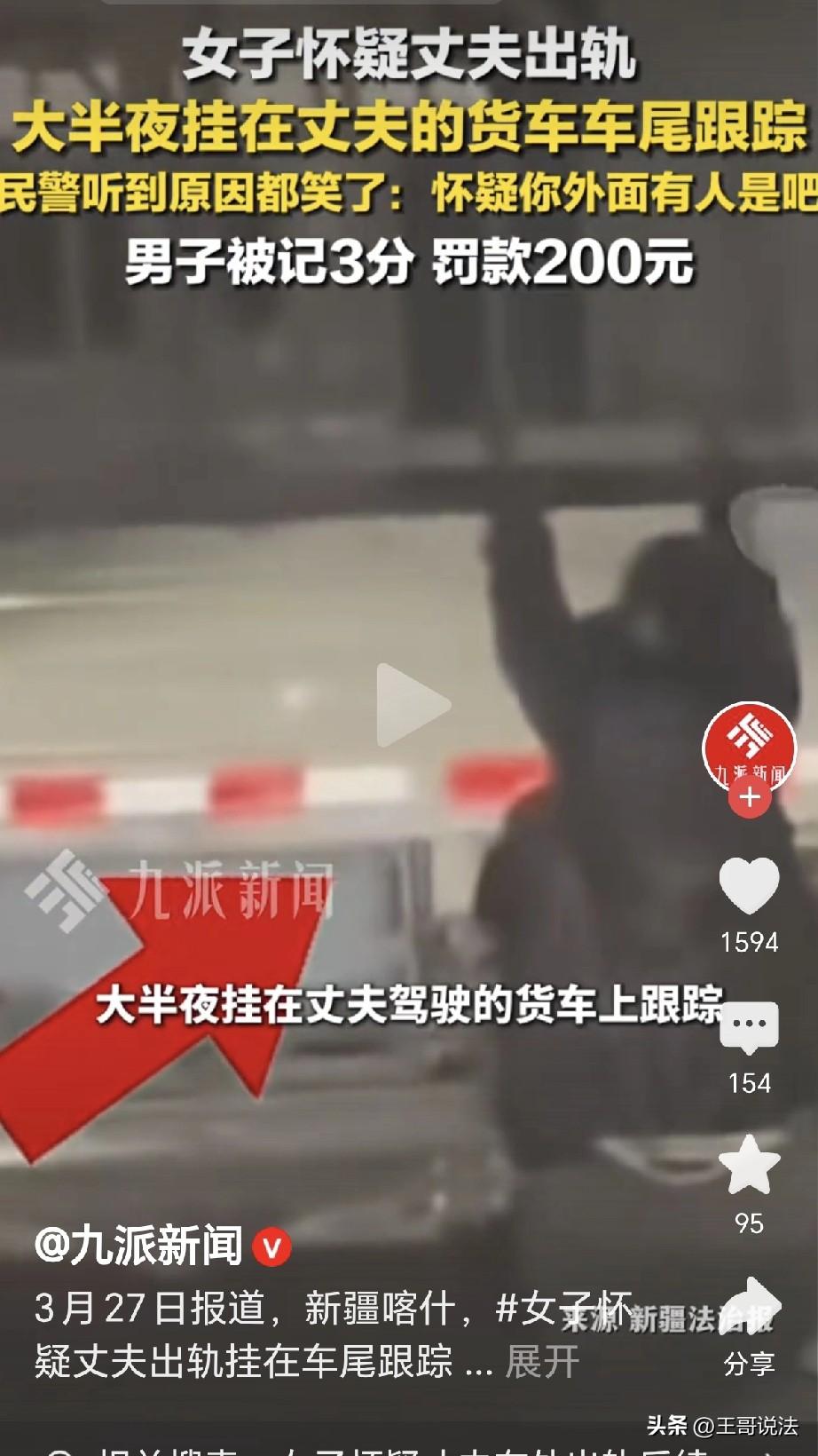 “电视剧都演不出来！”新疆喀什，一女子怀疑丈夫出轨，趁丈夫晚上出车，偷偷扒挂在丈