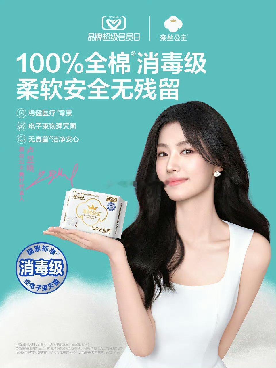 奈丝公主美好代言人卢昱晓支持噜噜