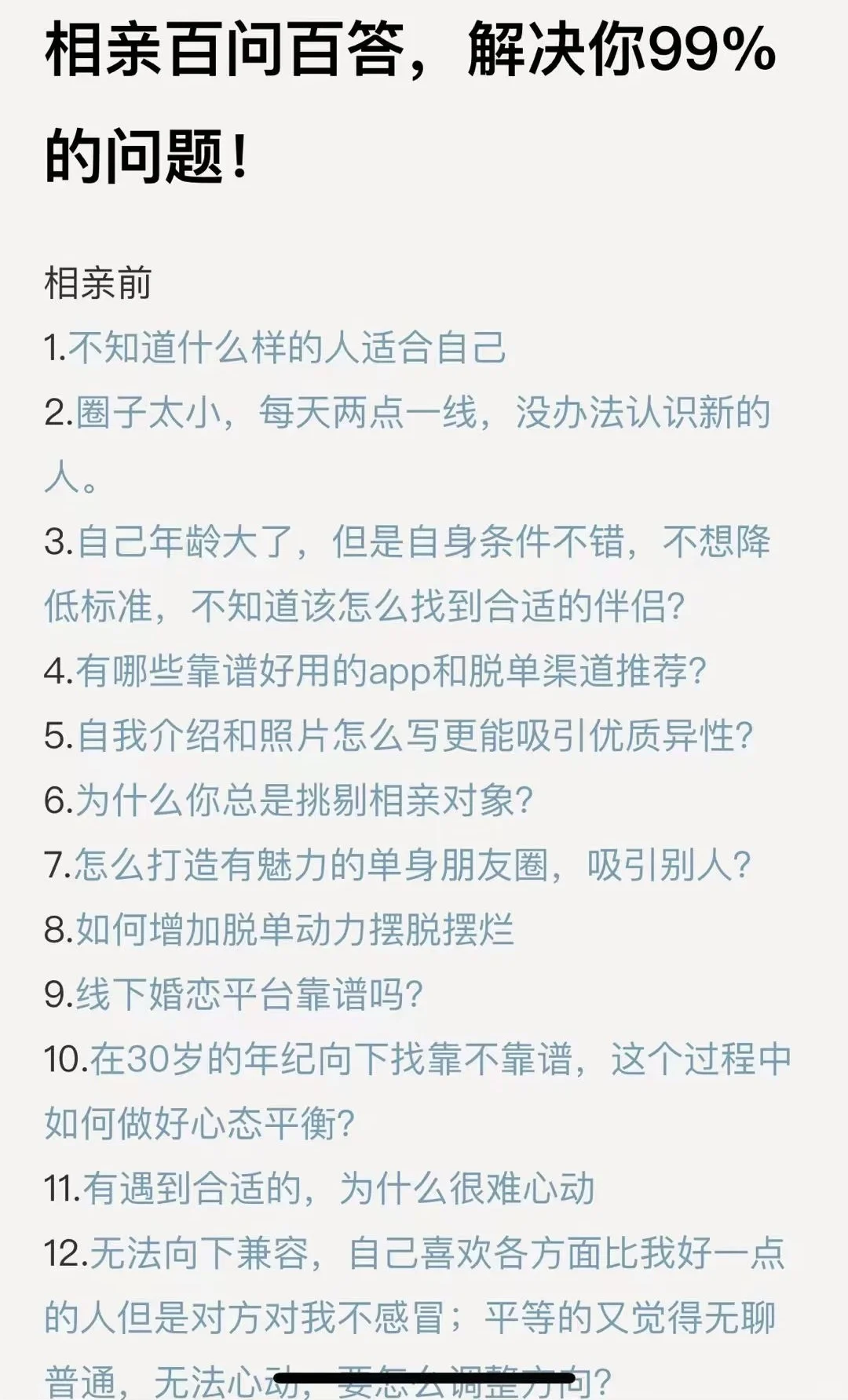 相亲久了，总结了100个常见问题