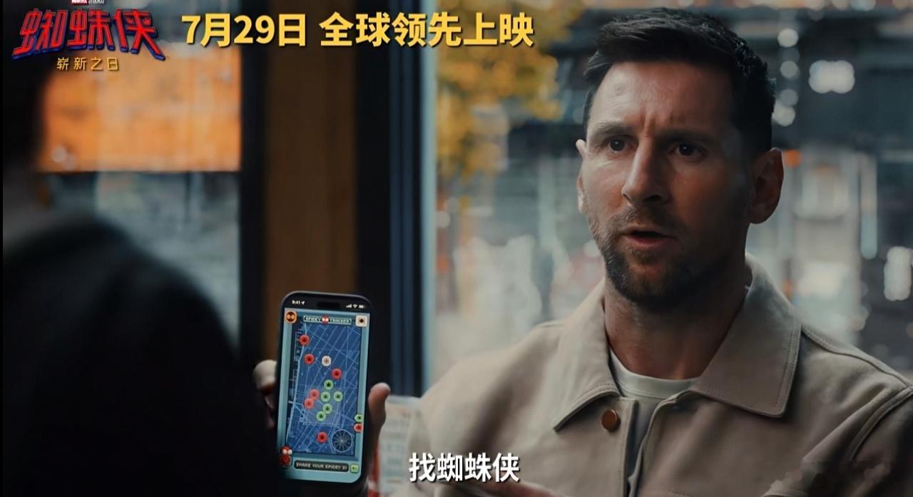 梅西和蜘蛛侠联袂，这个搭配有点意思，这到时候得看看。