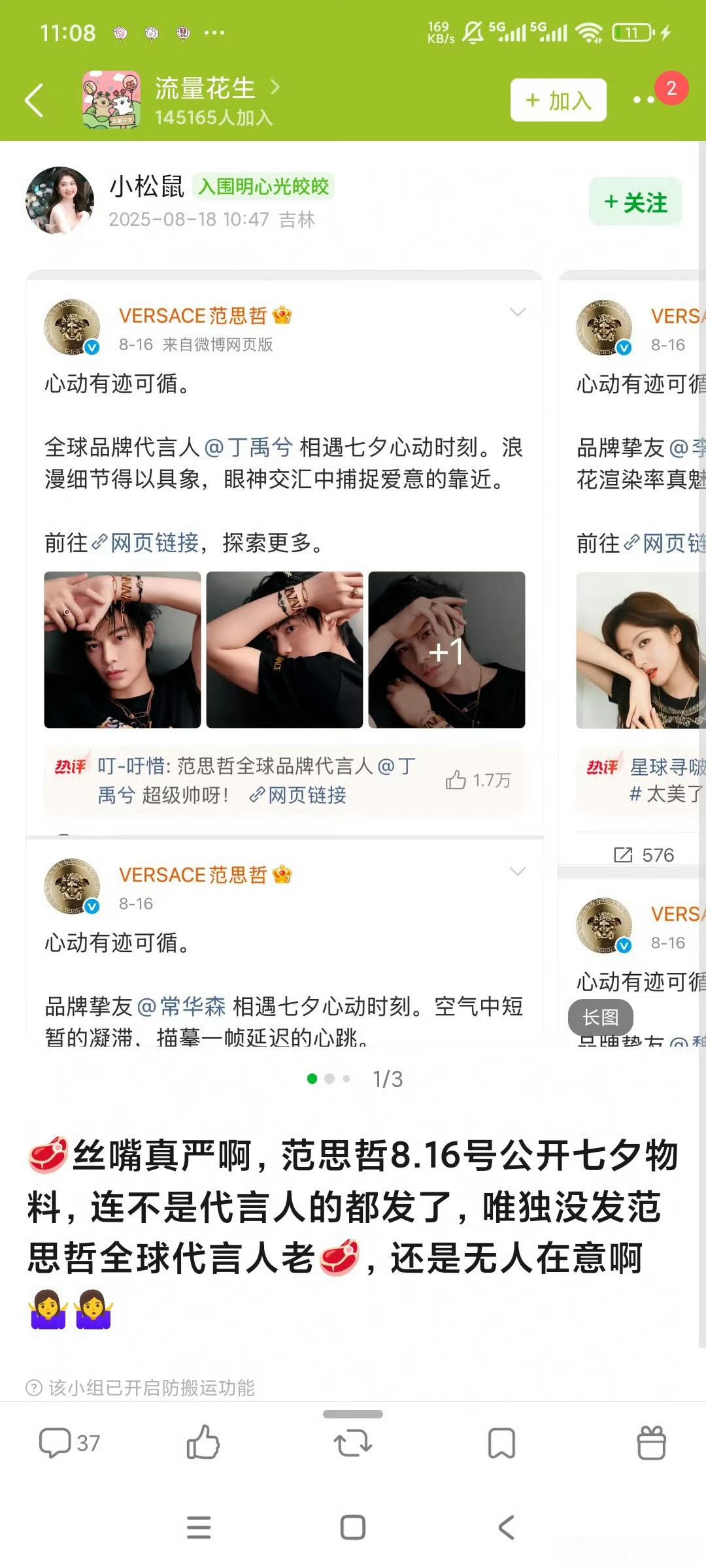 真的诶！范思哲七夕物料没有赵露思[思考] ​​​