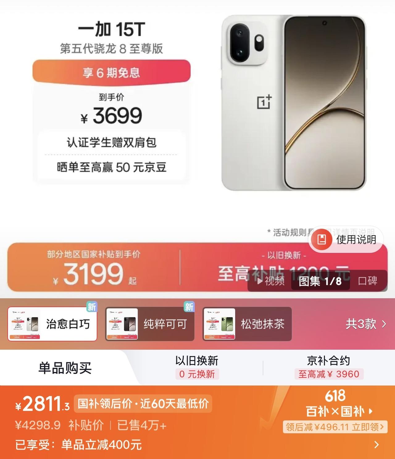 我果然没猜错，618第二波低价在5.31日
一加15T又一次降1400元，280