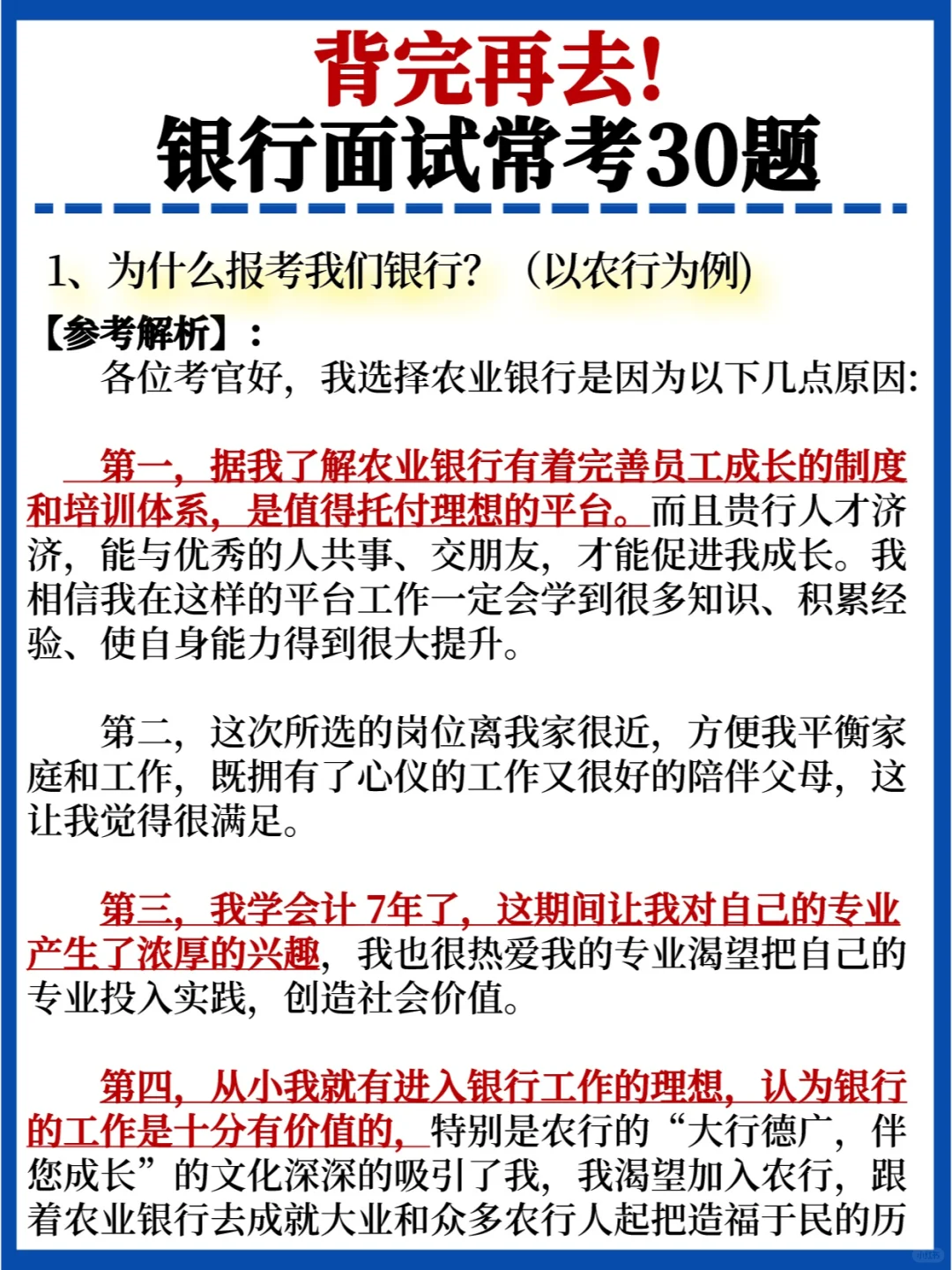 就考这些🔥银行面试常考30题✅一定要背