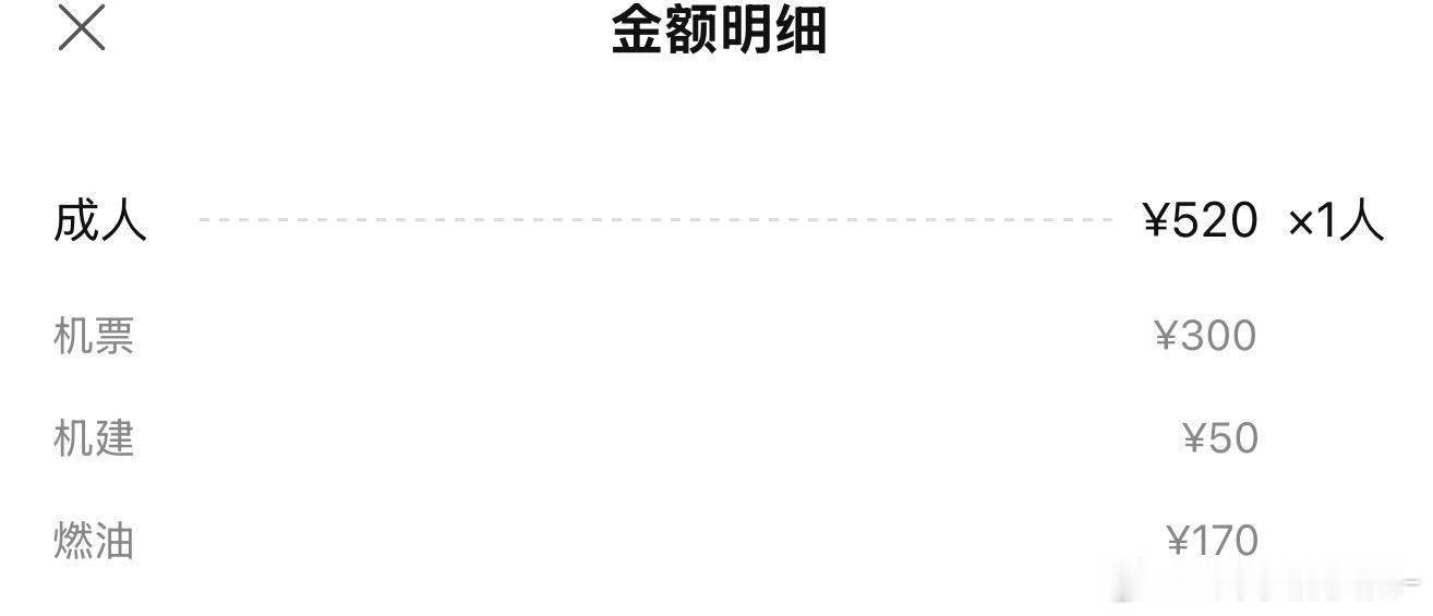 好了 今天燃油费开始涨价了 