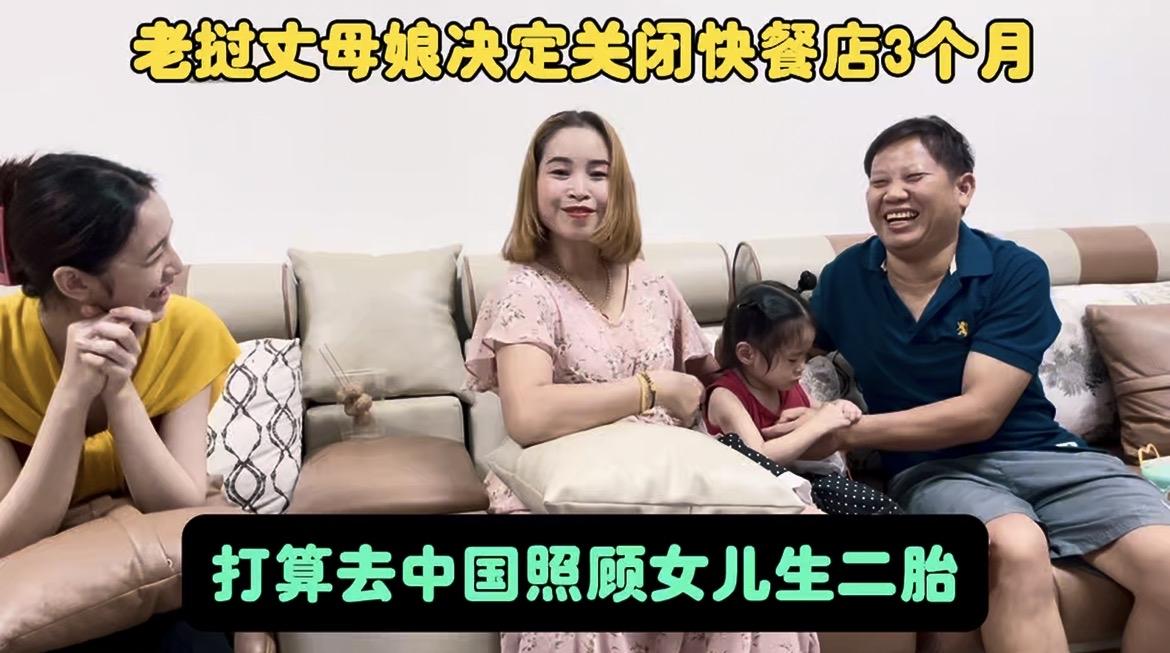 老挝丈母娘决定关闭快餐店3个月，打算去中国照顾女儿生二胎。
其实我一直都觉得丈母