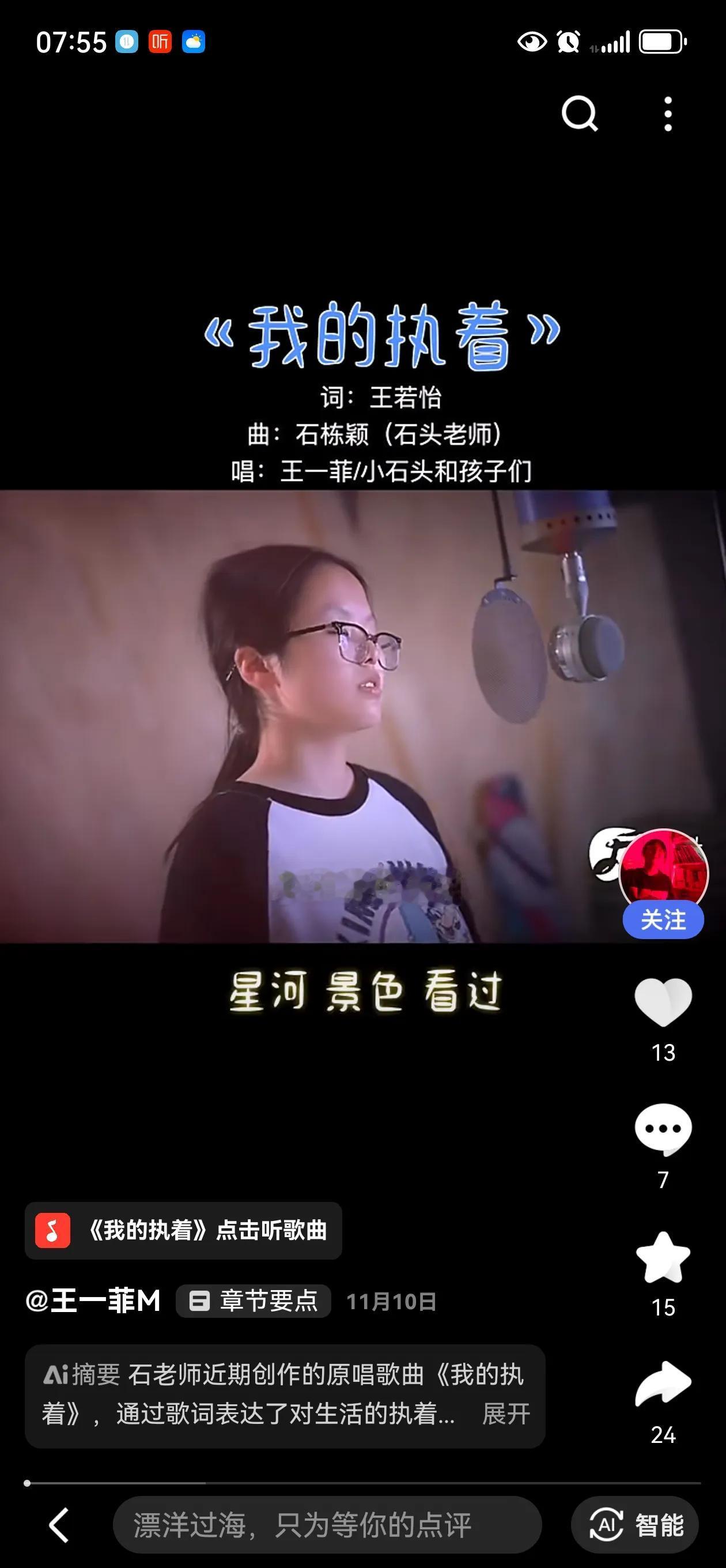 星河 景色 看过
才明白 生过 活过
