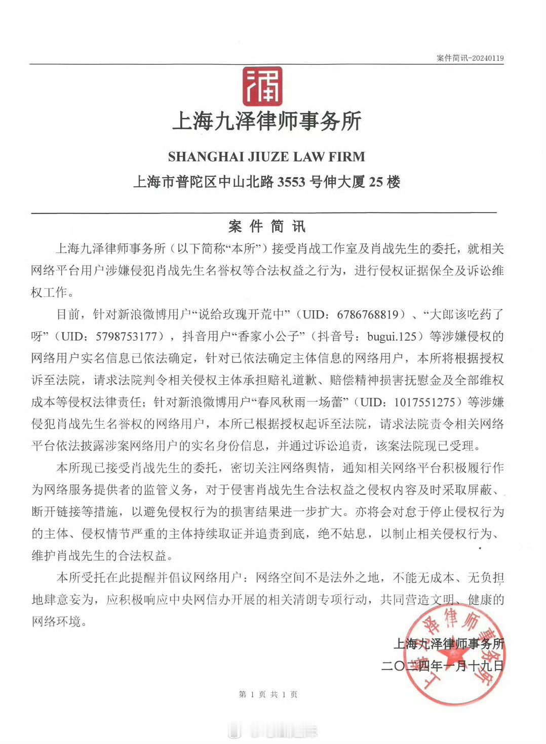 肖战名誉维权案件进展说明🈶️，已获取黑粉实名信息提告法院。支持维权，网络并非法