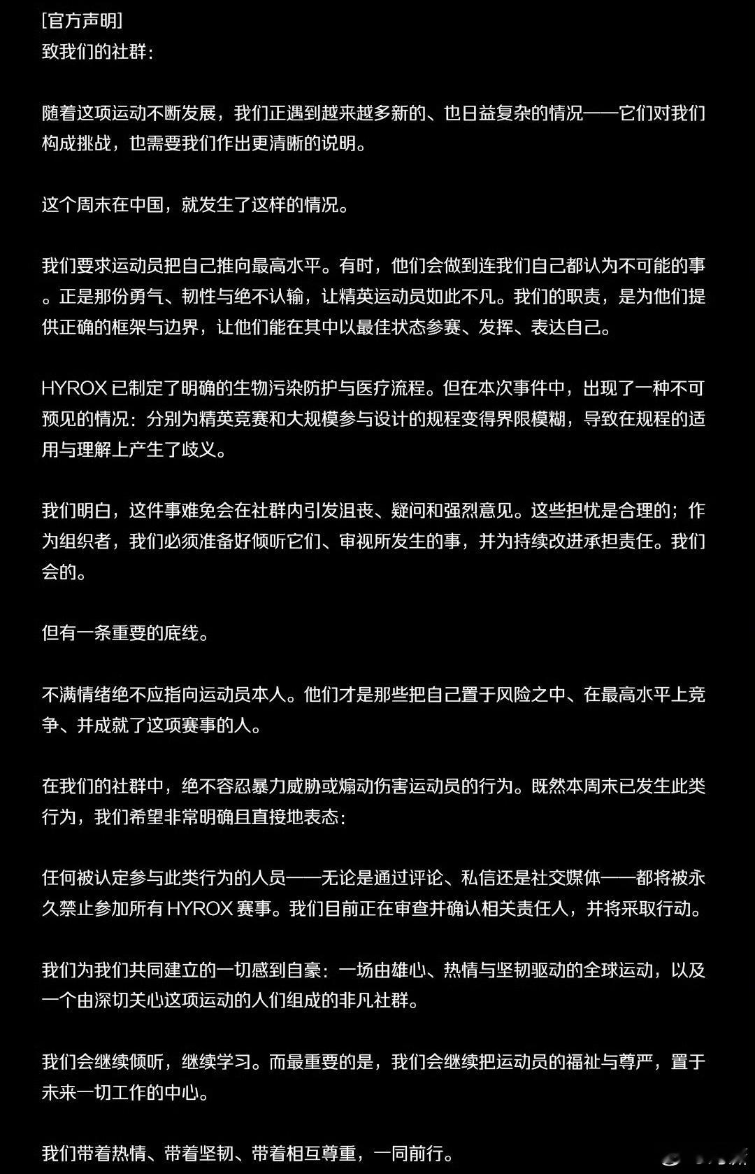 HYROX将永久禁赛威胁运动员人员省流就是谁逼逼这个运动员谁就被永久禁止谁参加所