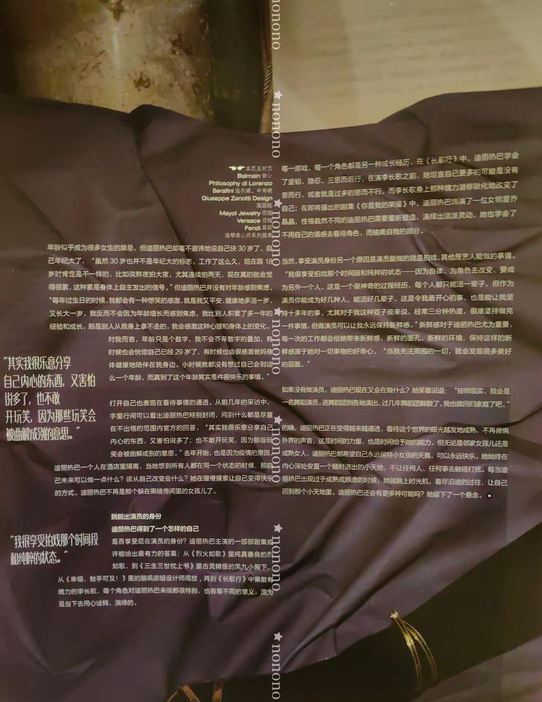 热巴尼龙杂志采访（纯分享）“其实我很乐意分享自己内心的东西，又害怕说多了，也不敢