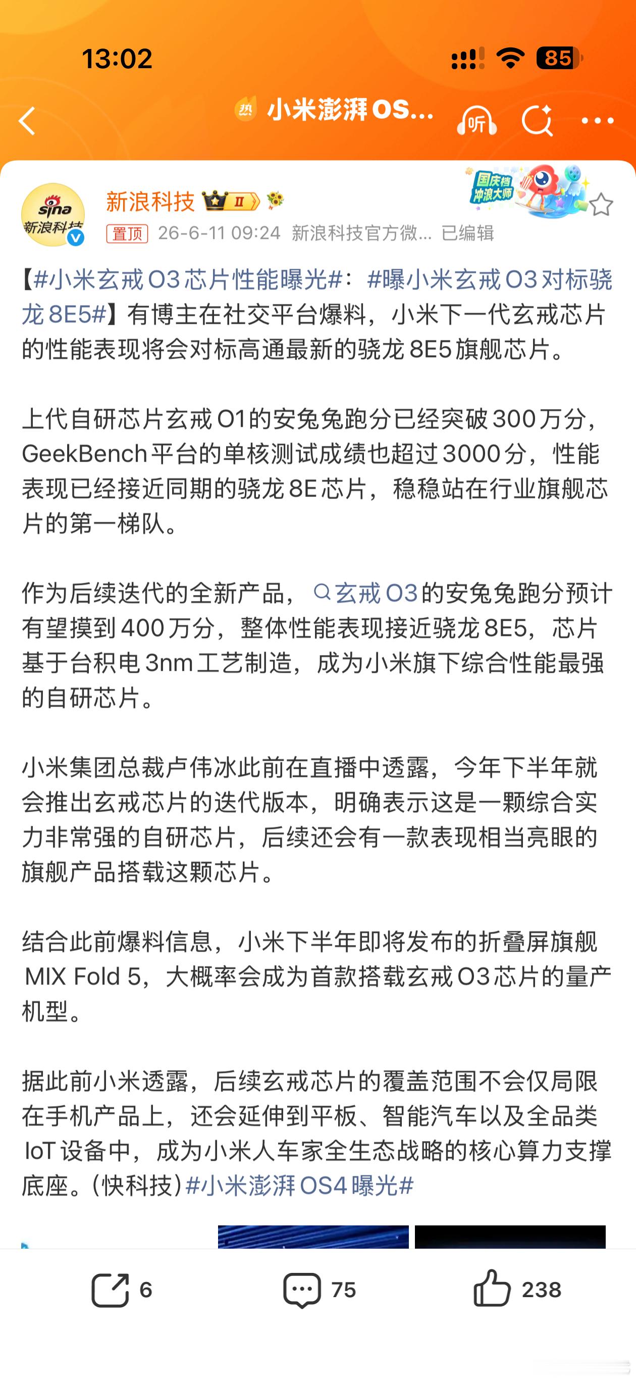小米玄戒O3芯片性能曝光小米下一代玄戒O3的性能要是能接近第五代骁龙8至尊版那就