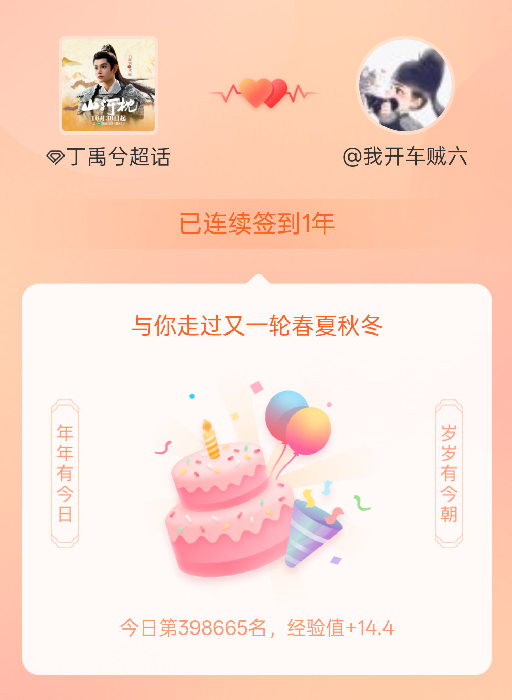 我在连续签到1年啦，还要一起走过很多个春夏秋冬~，💎3一年了，当初也是因为一句